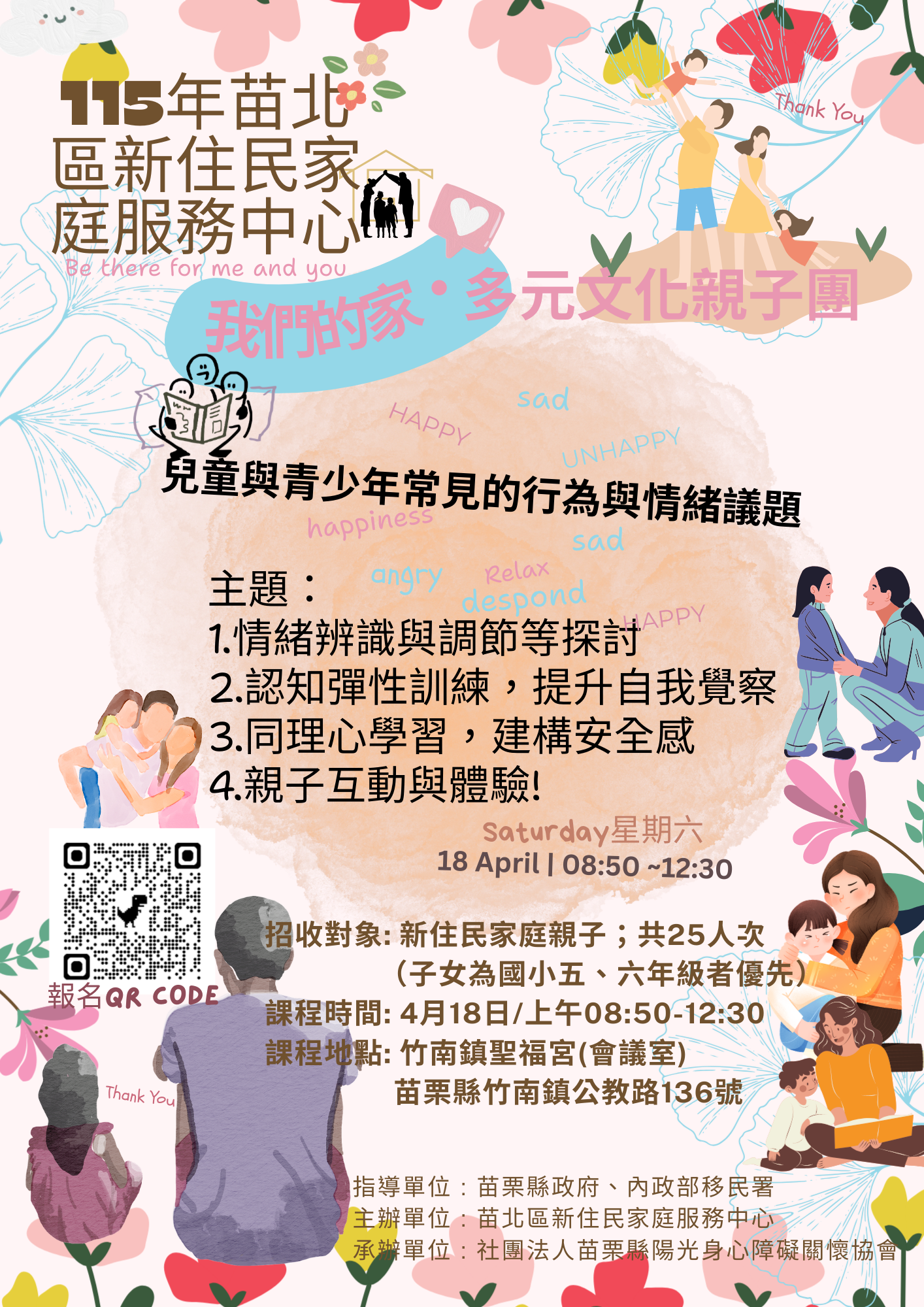 🌈 我們的家・多元文化親子團