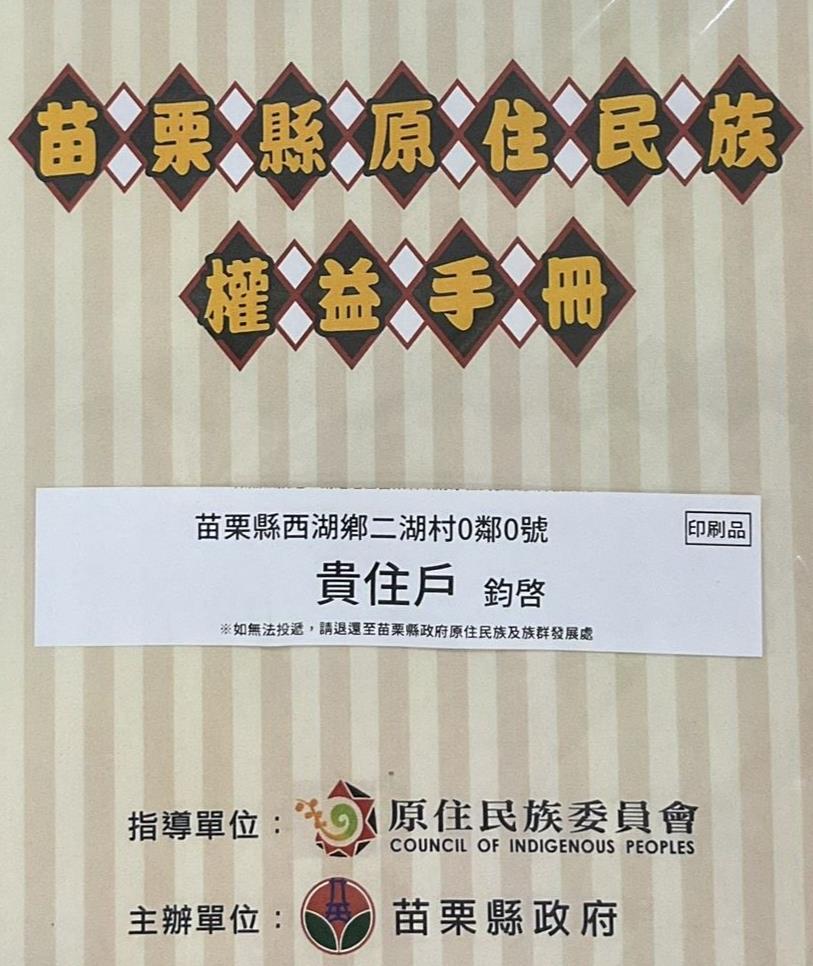 114年原住民族權益手冊正式發布！