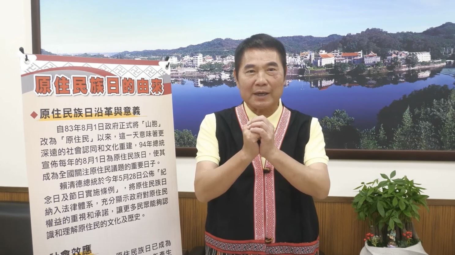 原住民族日 提前慶祝
