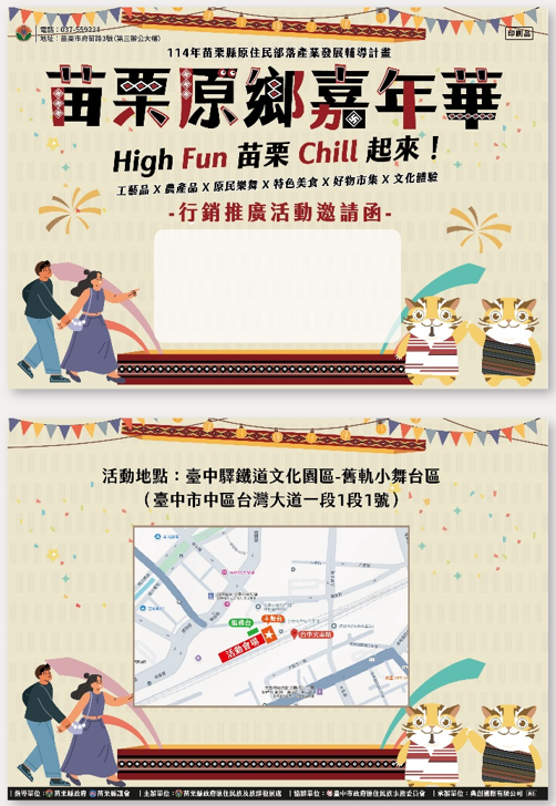 「苗栗原鄉嘉年華～High Fun 苗栗 chill 起來活動」114年9月13日臺中盛大登場!
