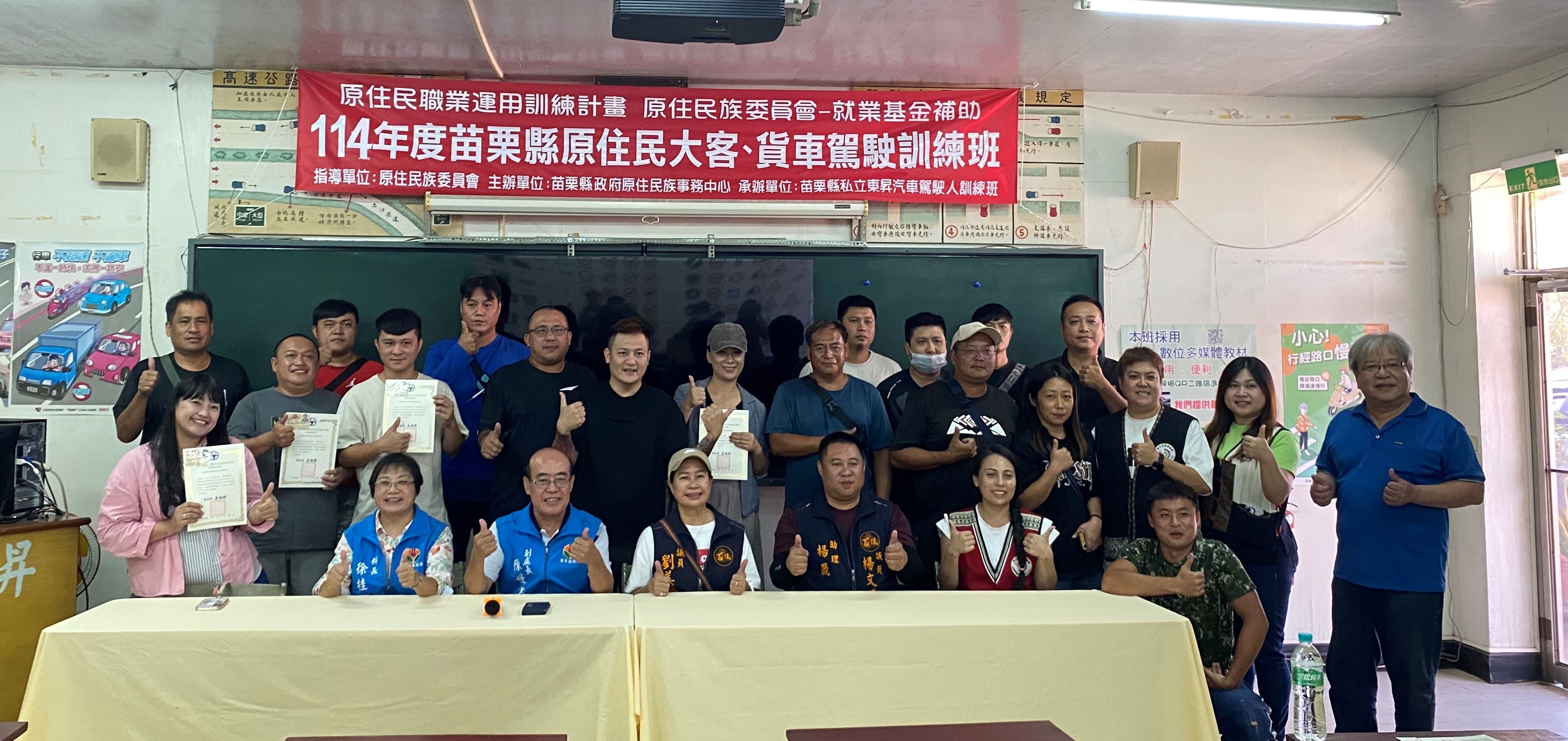 114年度原住民族職業訓練運用計畫－大貨客車駕訓班 結業典禮圓滿落幕  20名學員順利考取駕照