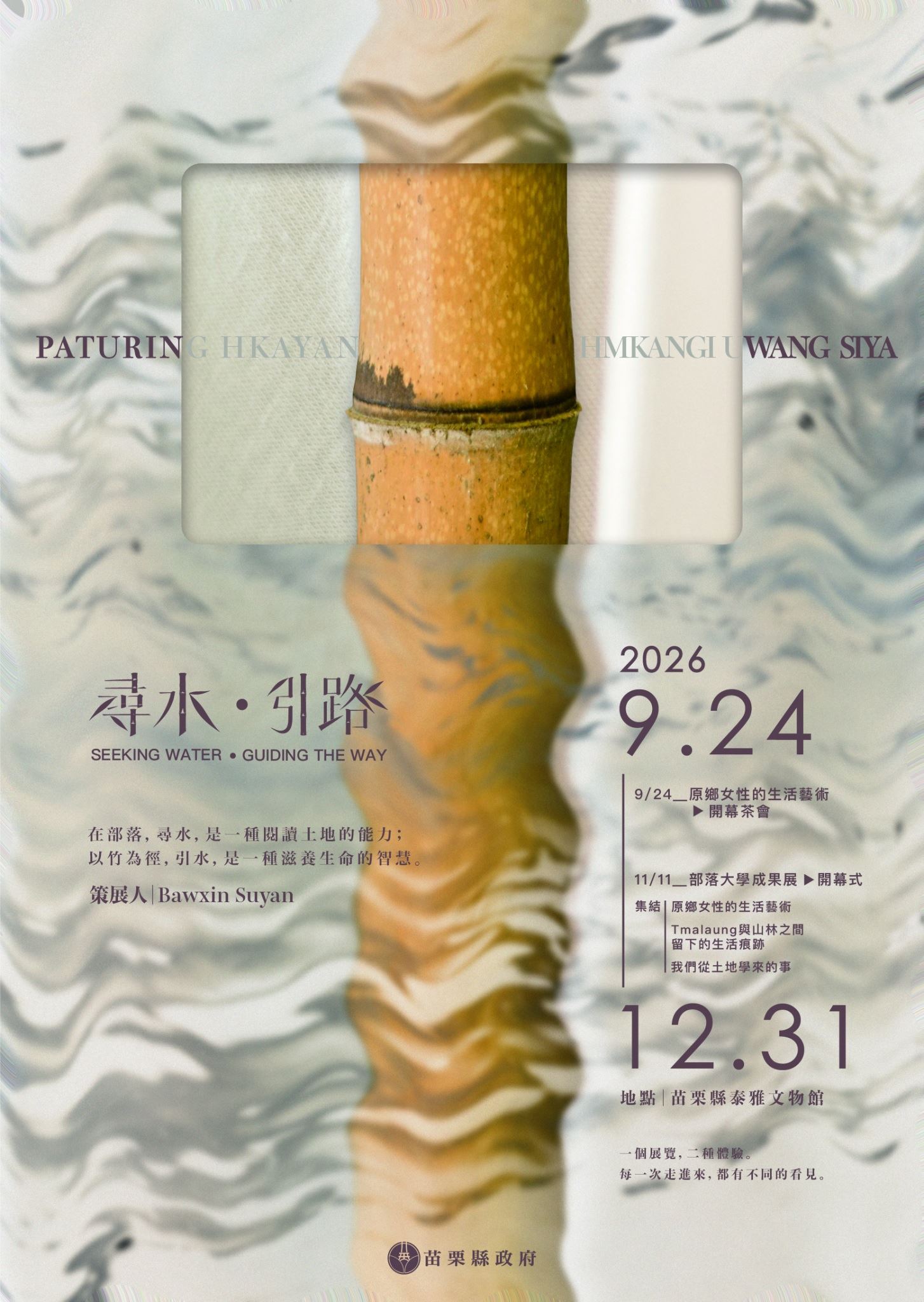 《尋水・引路》從生活尋找知識源頭 苗栗原住民族部落大學知識流域-原鄉女性的生活藝術開展嘍!