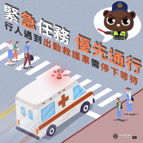 114年交通安全宣導-🚨🚑【緊急公務車，行人讓先行！】🚒🚓
