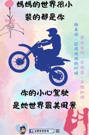 114年交通安全宣導-母親節 你的小心駕駛是她世界最美風景
