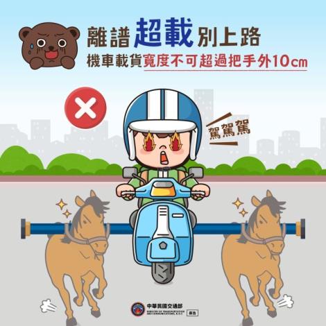 114年交通安全宣導-🚫 離譜超載別上路