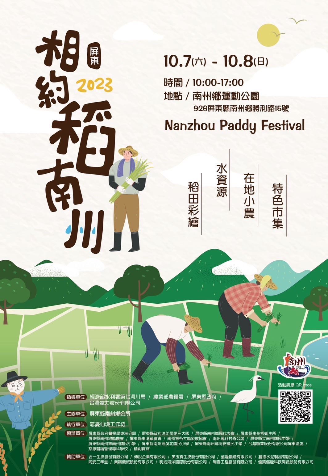 轉知 屏東縣南州鄉公所辦理「112年度南州鄉彩繪稻田觀光市集活動」