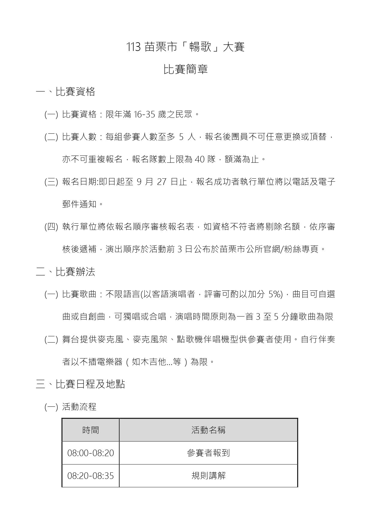 113苗栗市地方創生暨歌唱大賽6_page-0001