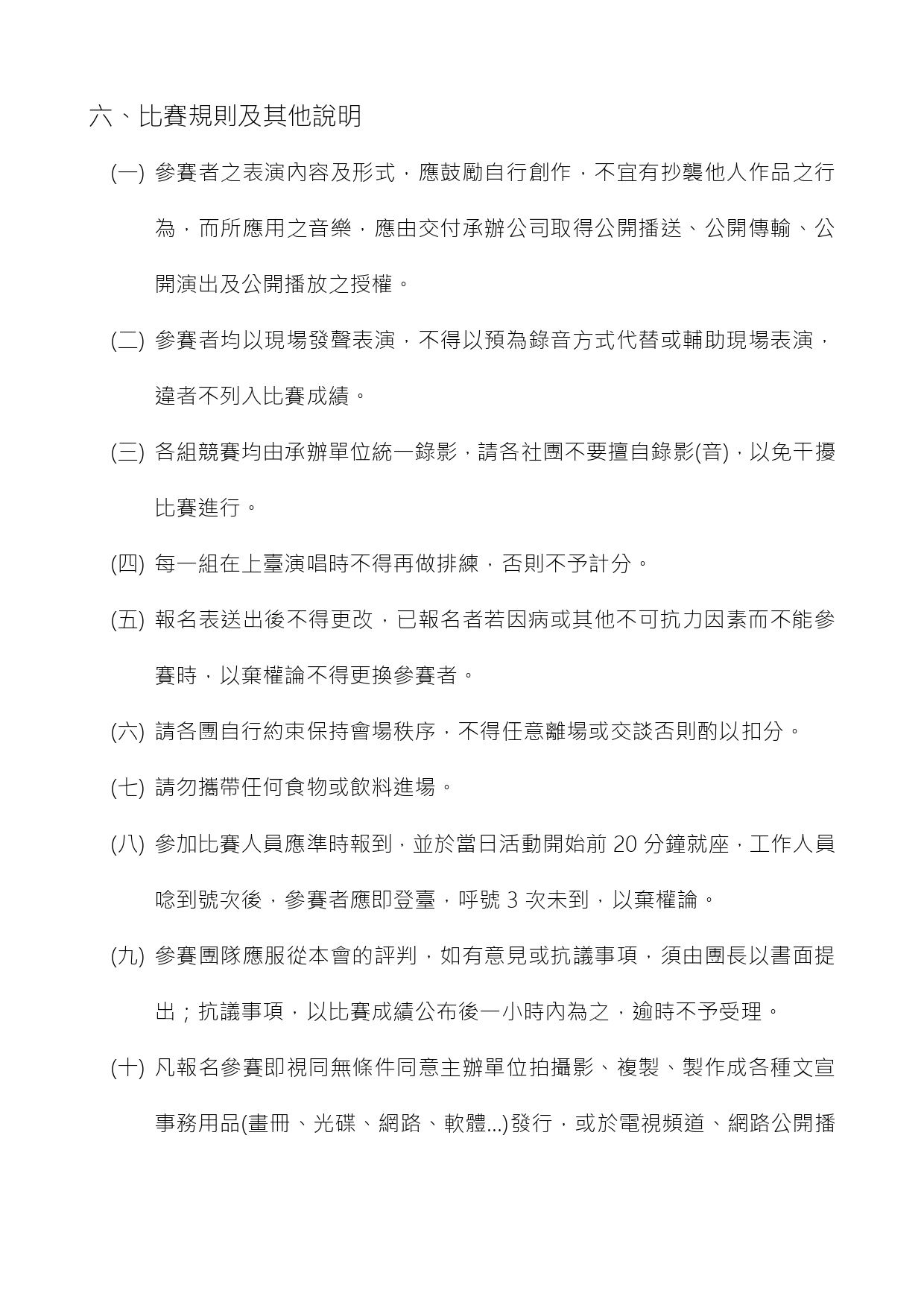 113苗栗市地方創生暨歌唱大賽6_page-0003