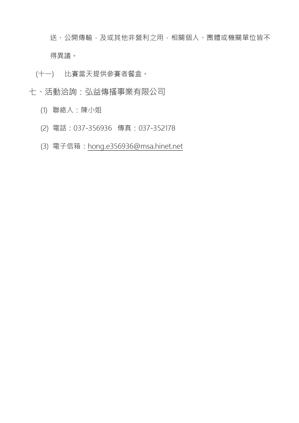 113苗栗市地方創生暨歌唱大賽6_page-0004