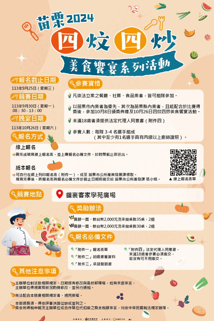 2024_09_13_四炆四炒_海報(2)_工作區域 2