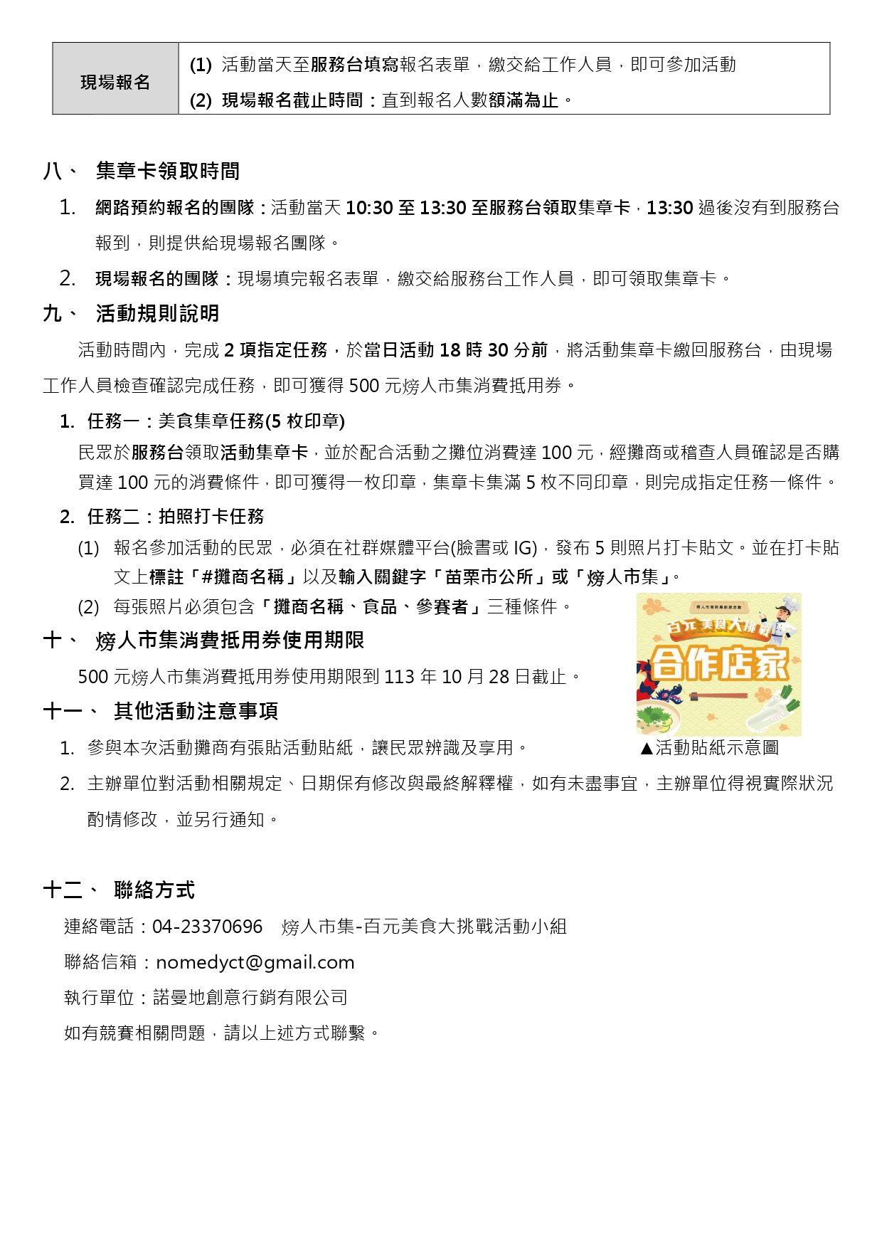 火旁人市集【報名簡章】10_page-0002