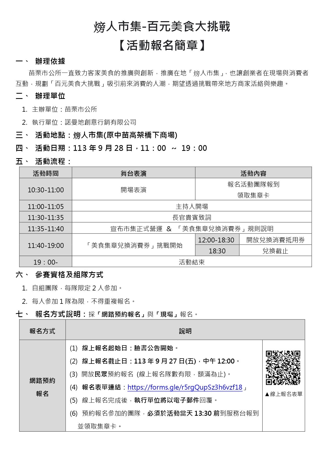 火旁人市集【報名簡章】10_page-0001