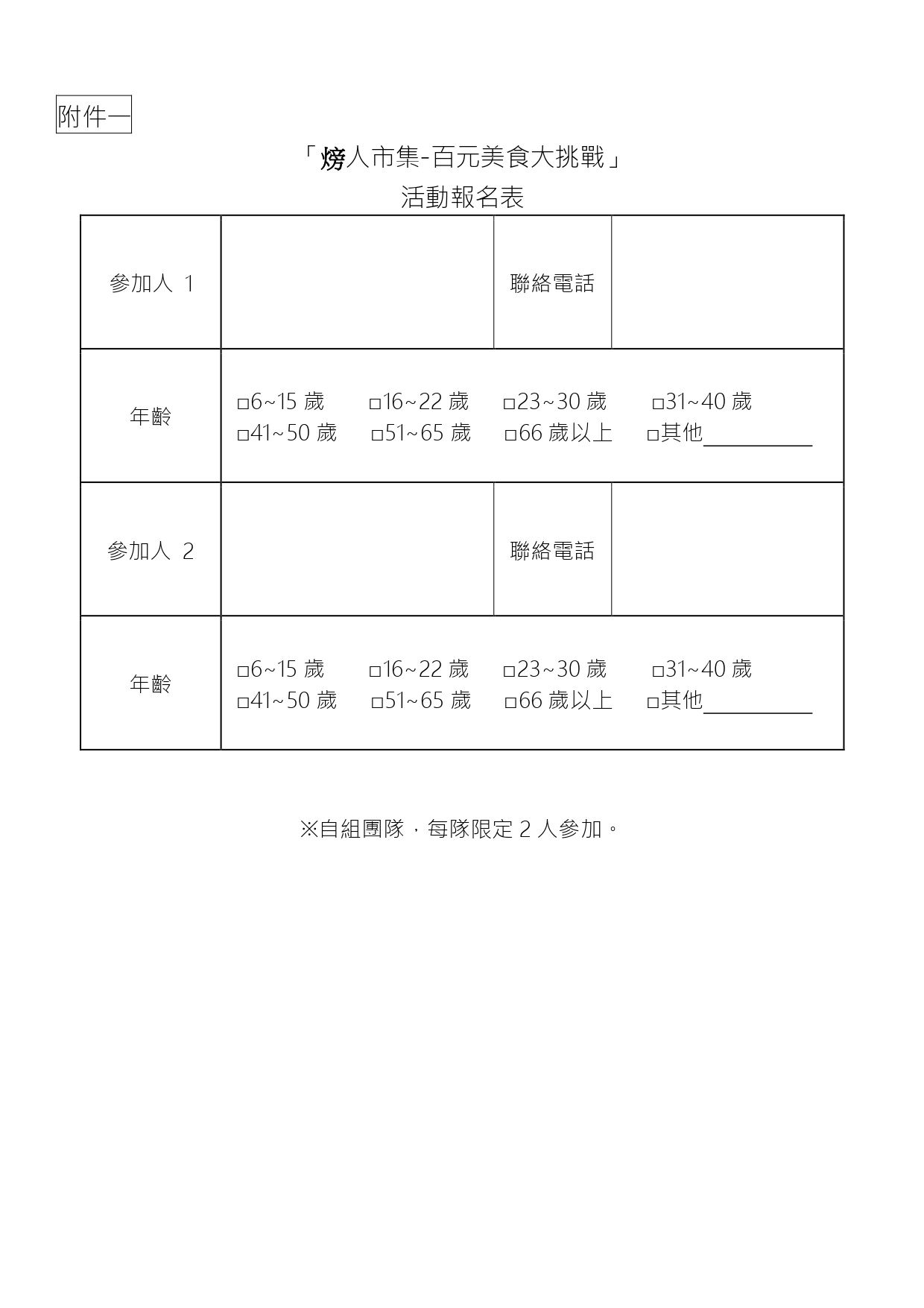 火旁人市集【報名簡章】10_page-0003