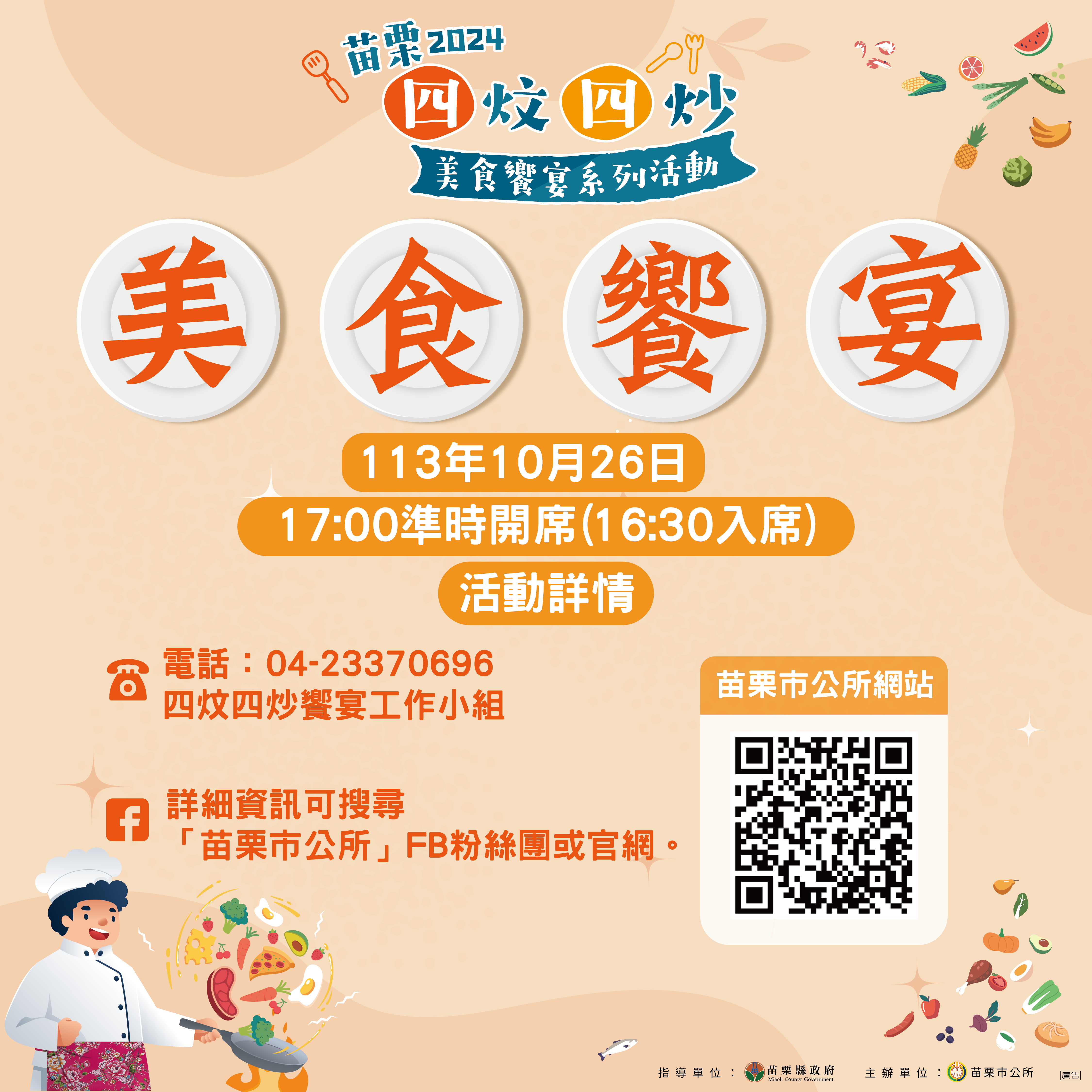 2024_10_07_四炆四炒_貼文圖卡_工作區域 1_工作區域 1_0_0