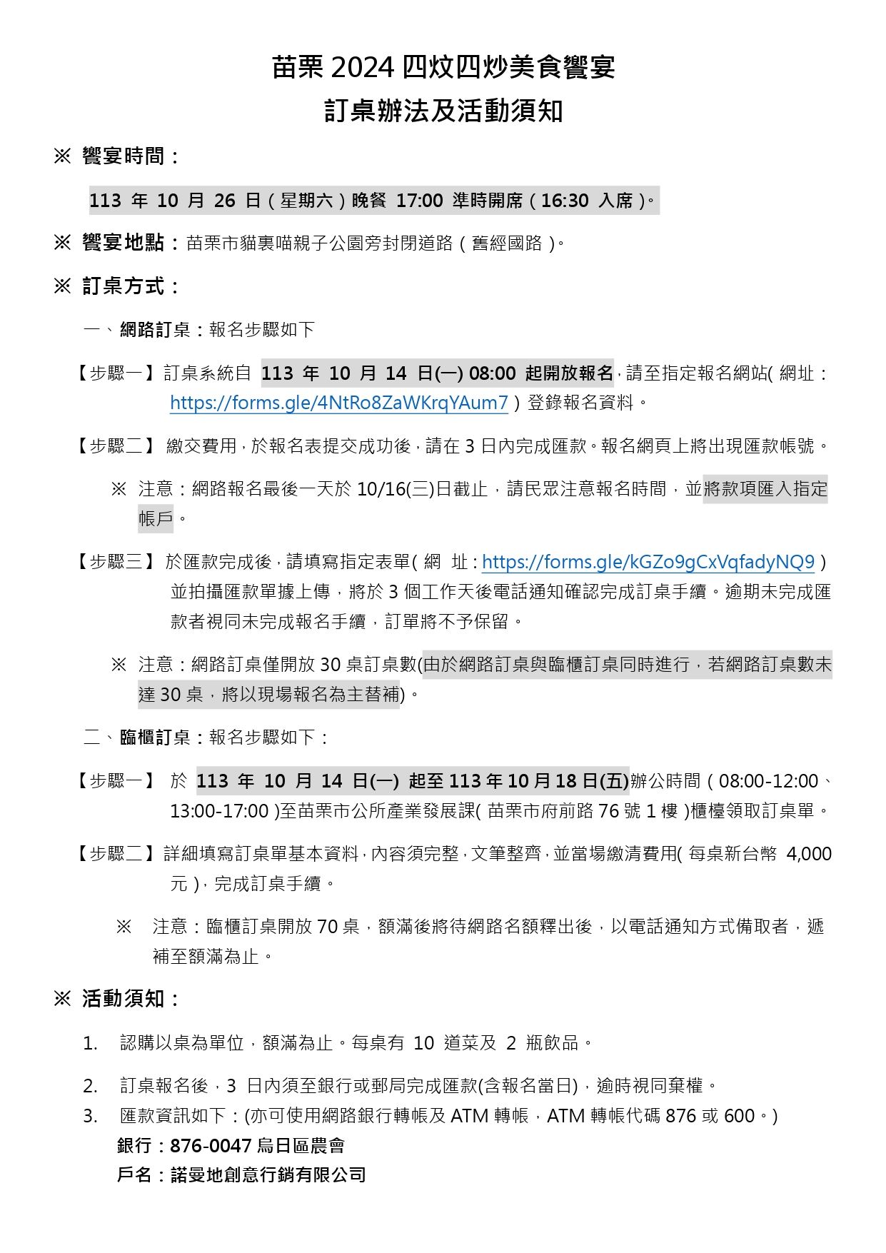 (10.07)四炆四炒饗宴訂桌報名與須知5_page-0001