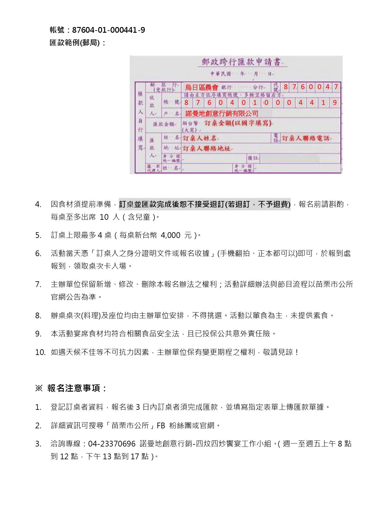 (10.07)四炆四炒饗宴訂桌報名與須知5_page-0002
