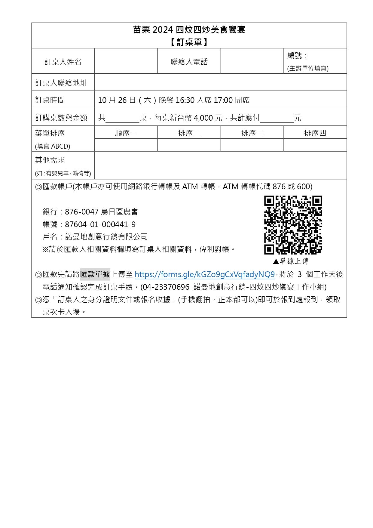 (10.07)四炆四炒饗宴訂桌報名與須知5_page-0004