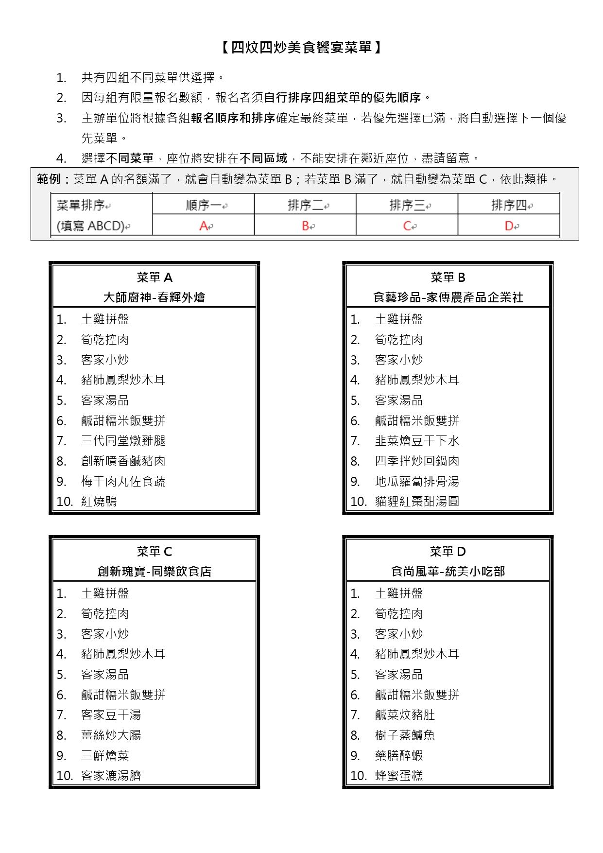 (10.07)四炆四炒饗宴訂桌報名與須知5_page-0003