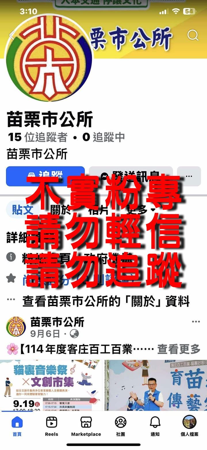【防詐騙提醒】