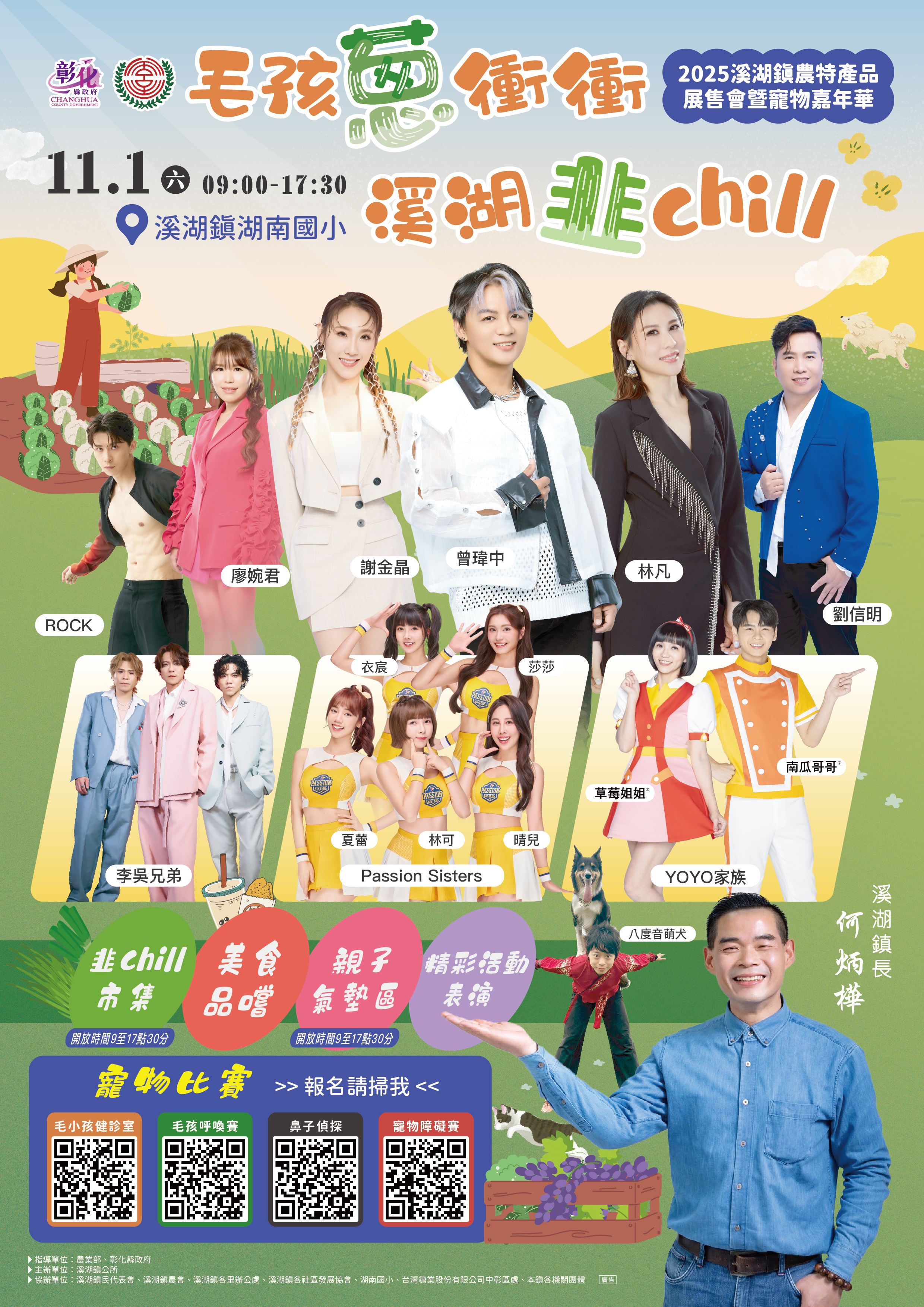 轉知 彰化縣溪湖鎮公所辦理毛孩蔥衝衝.溪湖韭Chill - 2025溪湖鎮農特產品展售會暨寵物嘉年華」活動