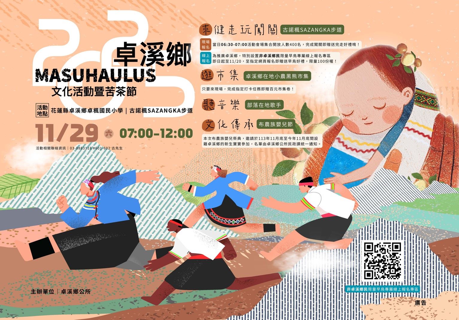 轉知 花蓮縣卓溪鄉公所辦理「114年度卓溪鄉Masuhaulus文化活動暨苦茶節x部落健走在地農夫黑熊市集」