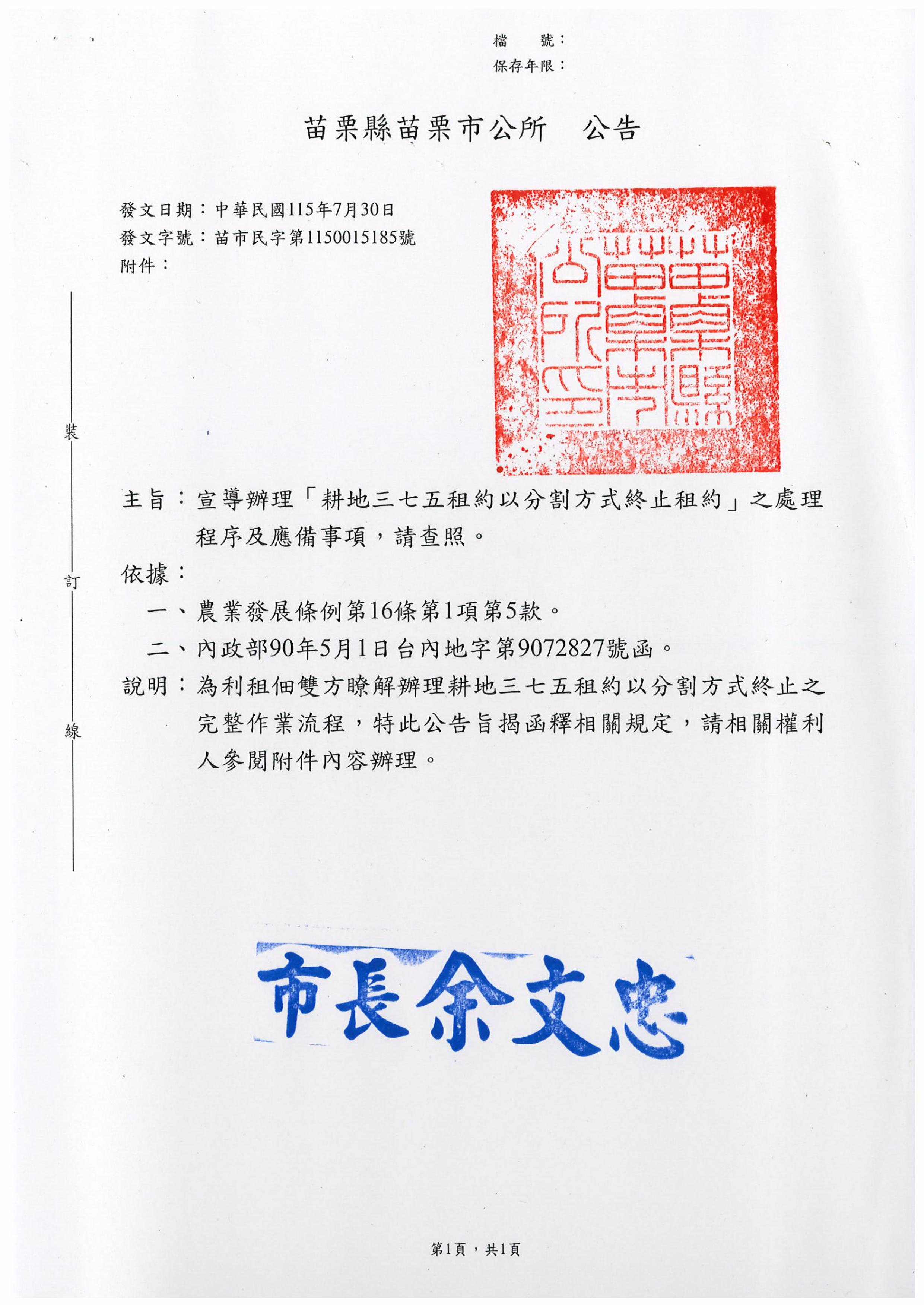 農業發展條例第16條第1項第5款終止耕地三七五租約之耕地分割處理程序