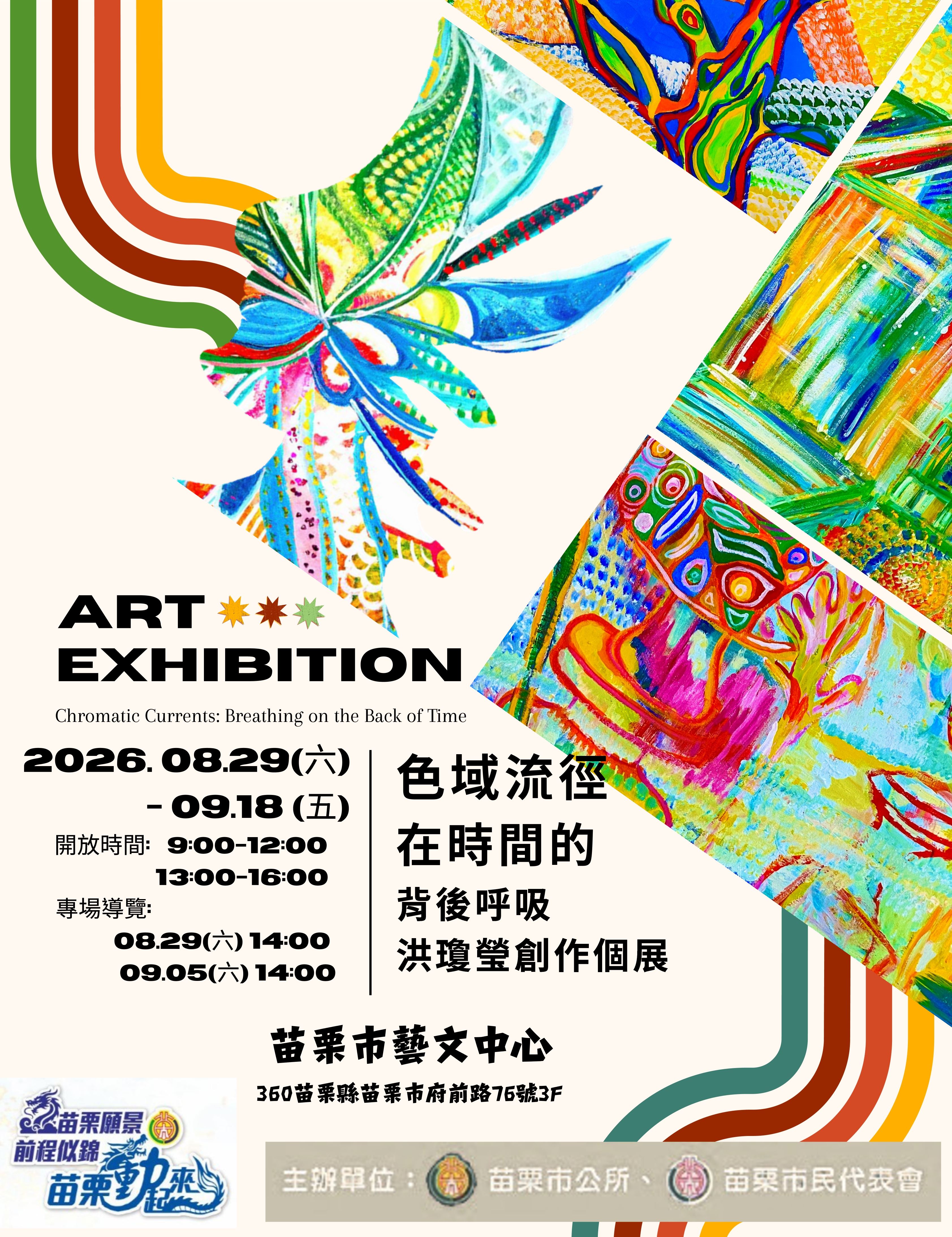 色域流徑：在時間的背後呼吸｜洪瓊瑩創作個展