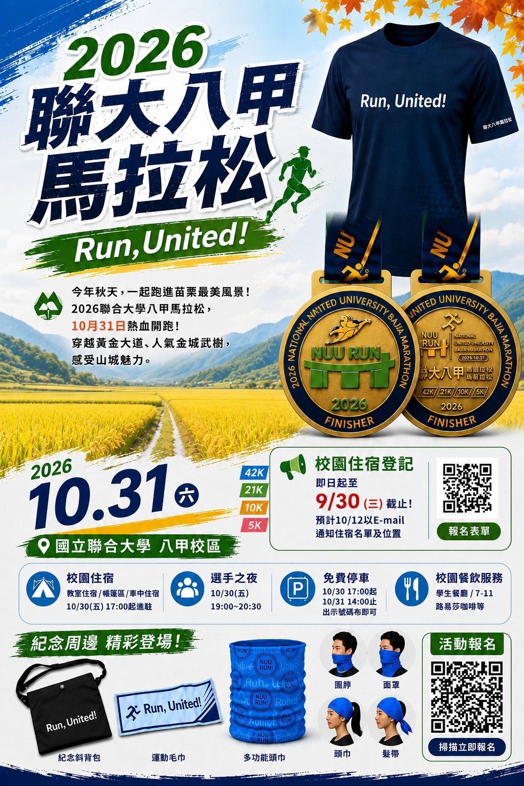 【2026聯大八甲馬拉松｜報名正式開跑！】