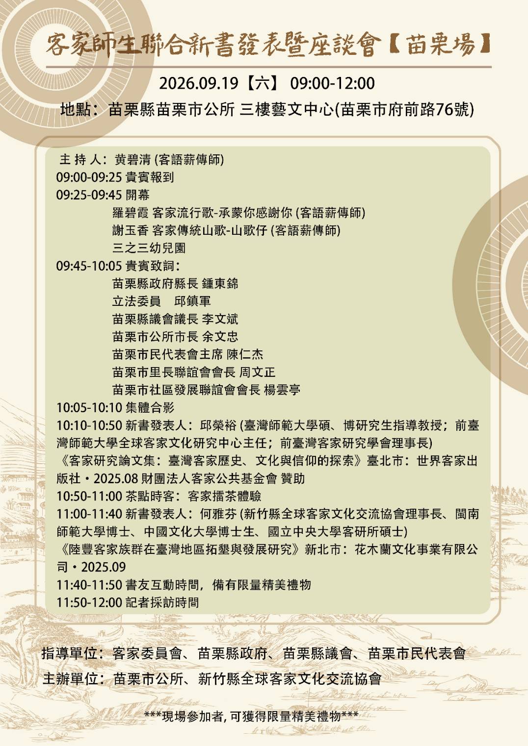 【從一本書，走進一段客家歷史｜客家師生聯合新書發表暨座談會】