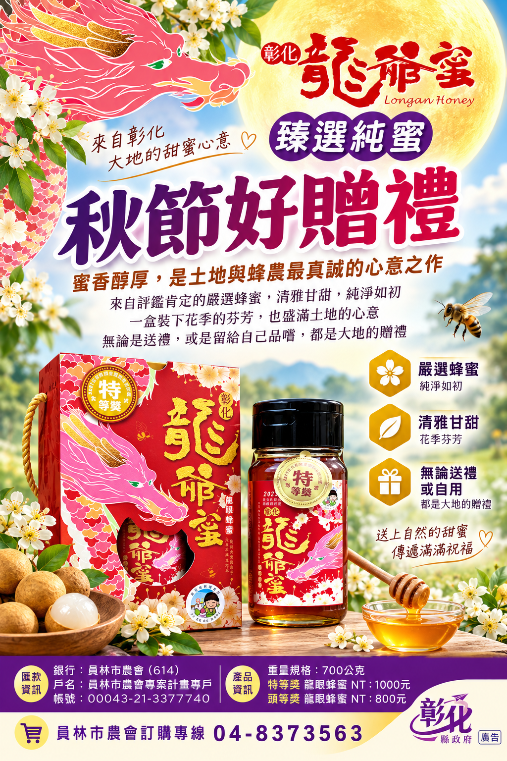 轉知 彰化縣115年度評鑑得獎優質農產品(洋香瓜、紅龍果、 津翠番石榴及龍爺蜜)訂購資訊