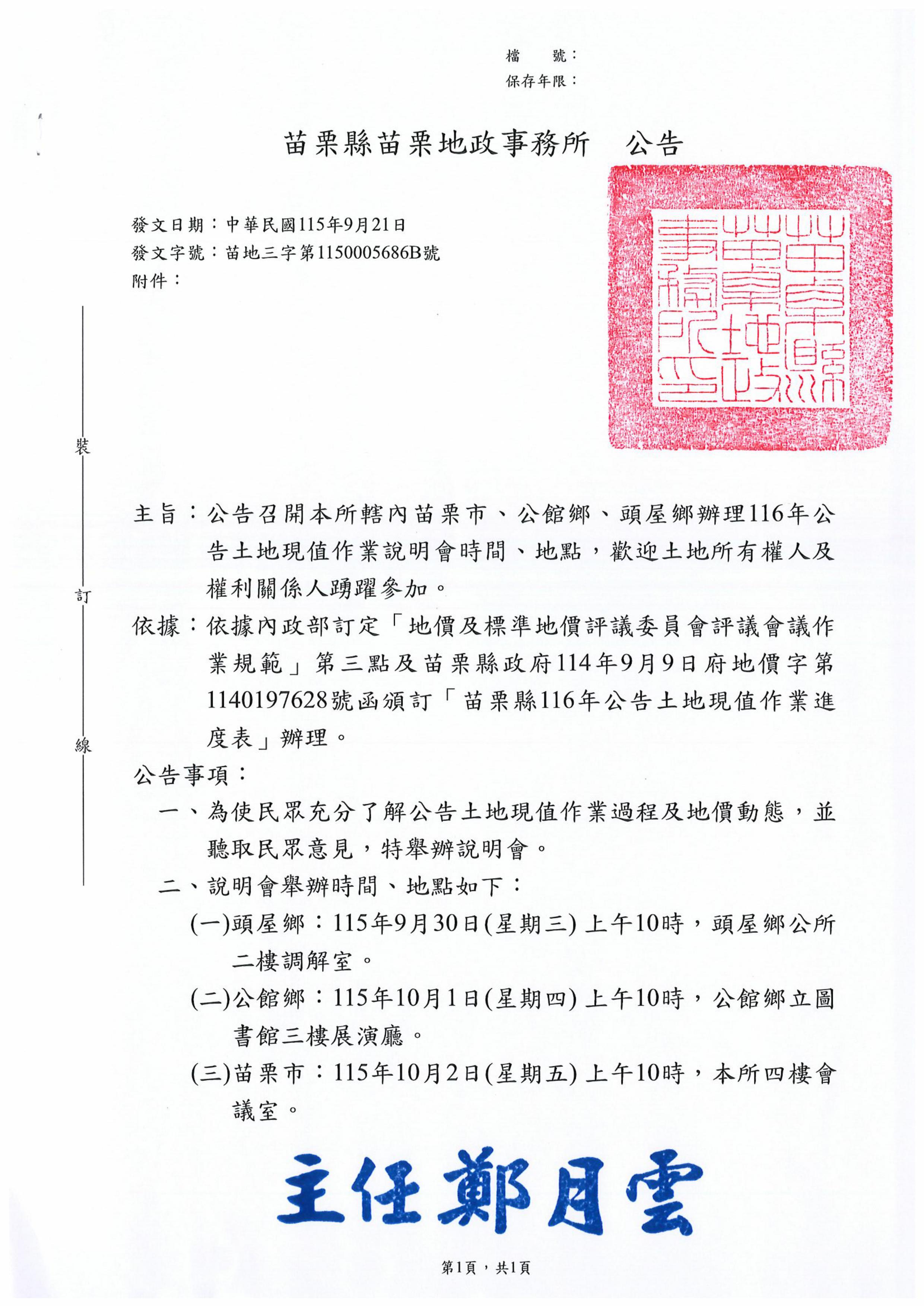 116年公告土地現值作業說明會，歡迎土地所有權人及權利關係人踴躍參加。