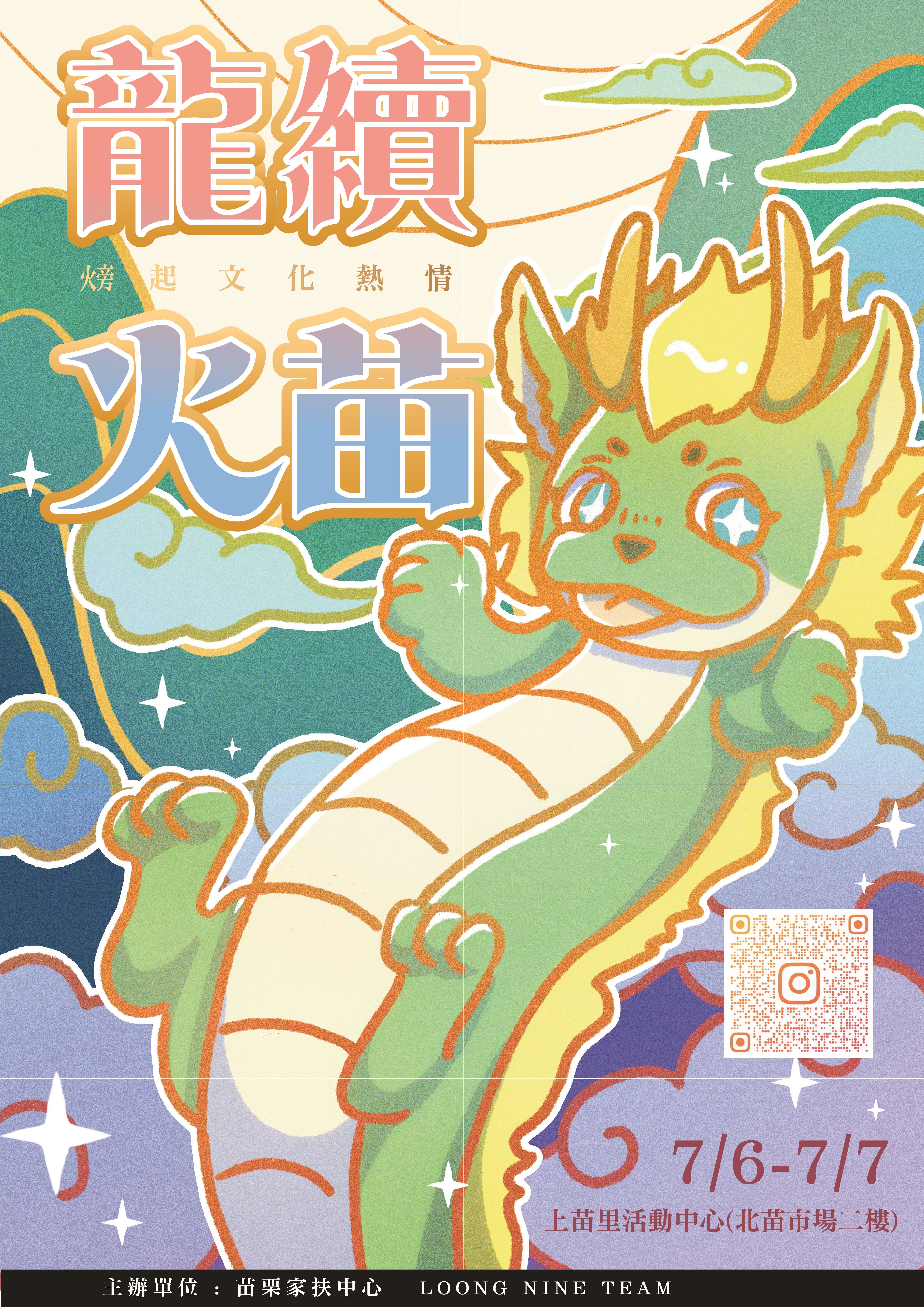 𪹚龍海報-02