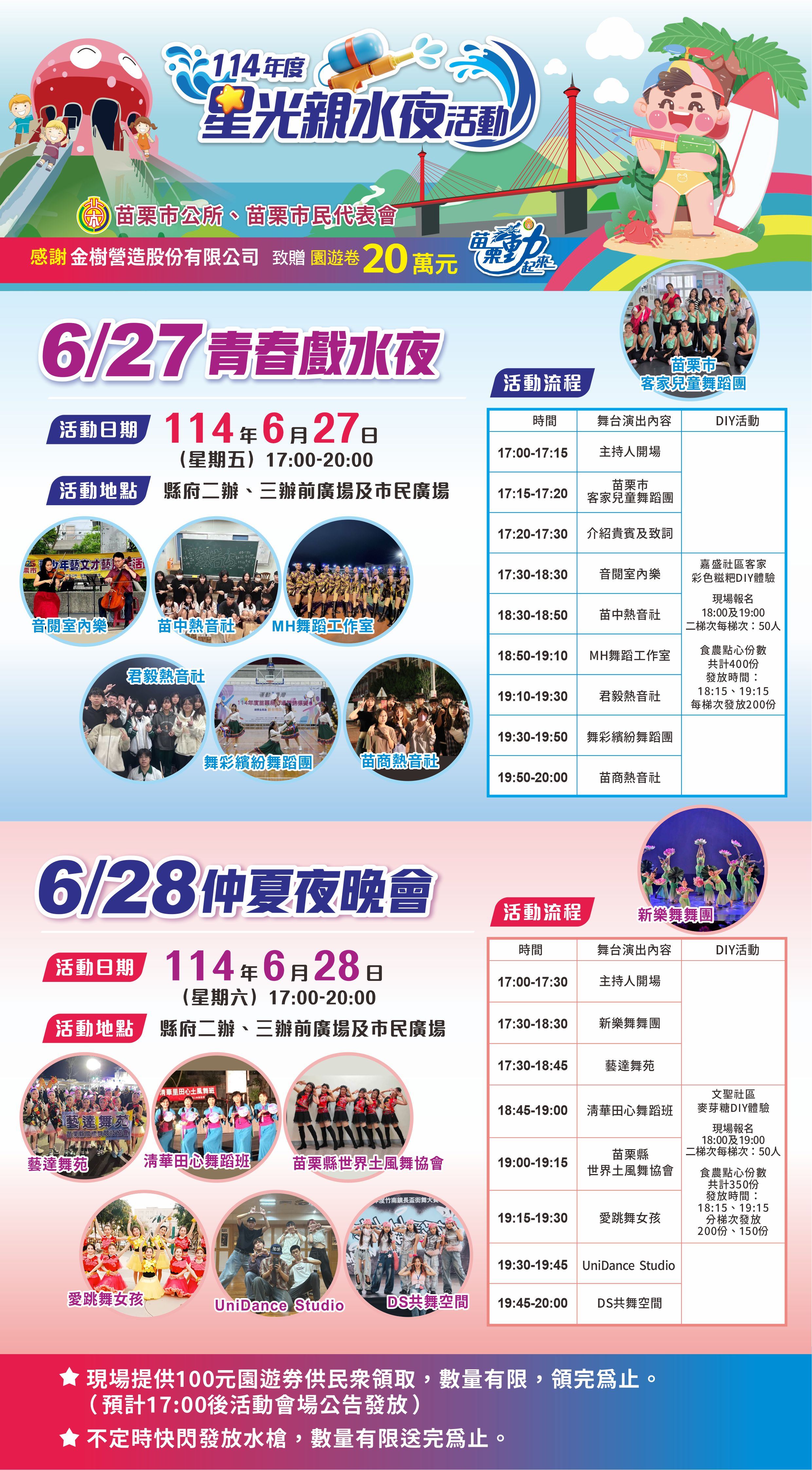 114年度星光親水夜，苗栗市民廣場暑期戲水活動