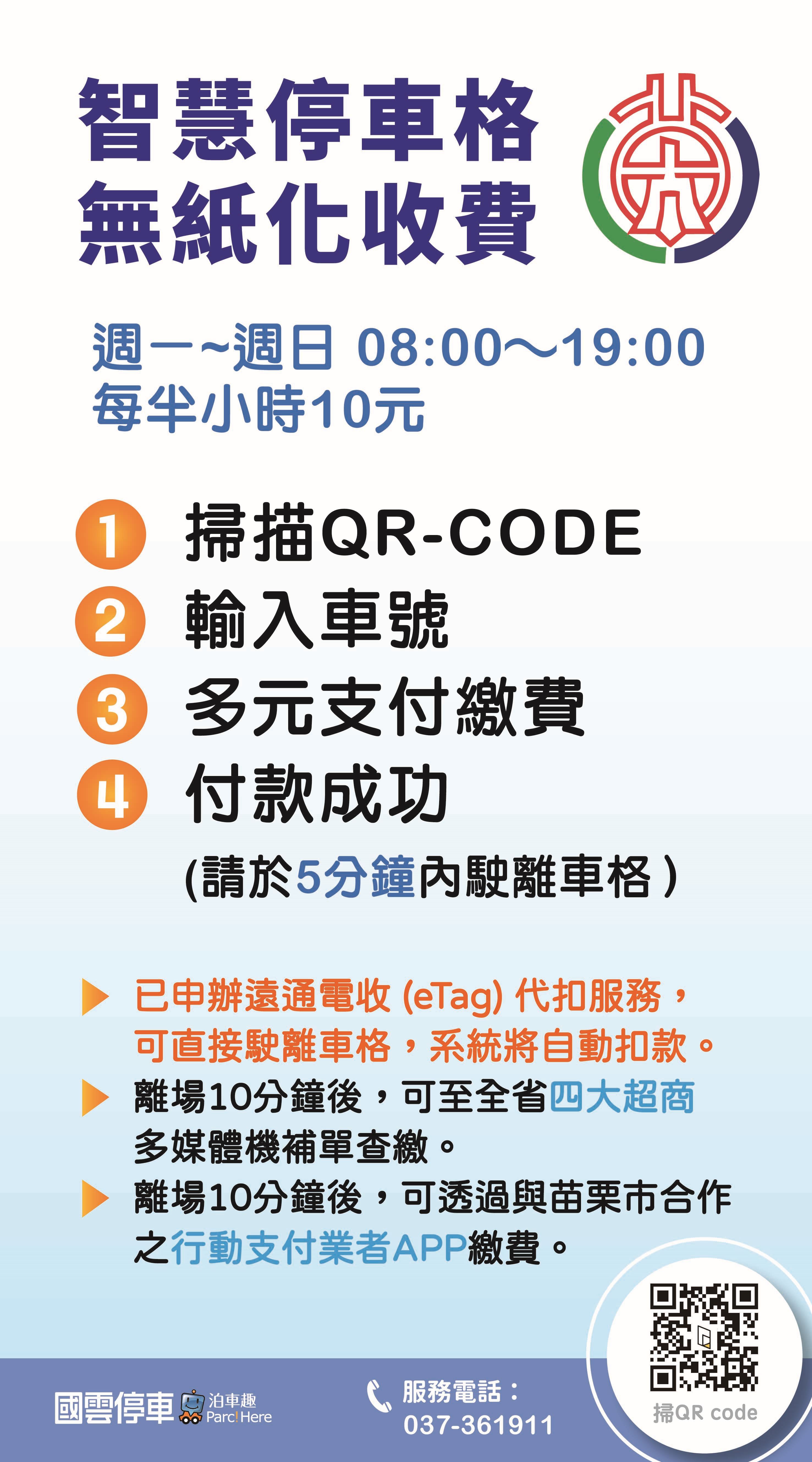 智慧停車新體驗，苗栗市即將上線！