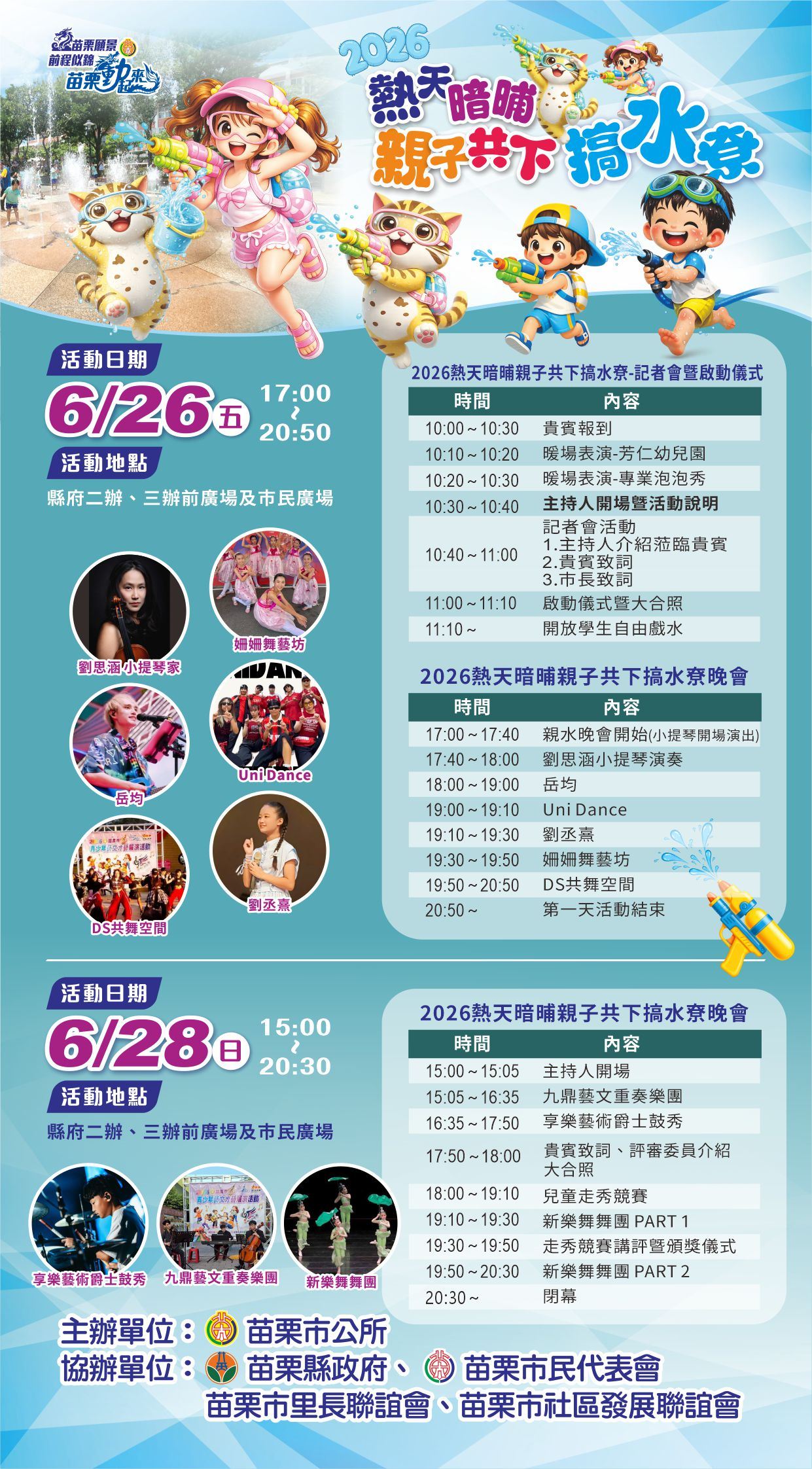 2026熱天暗晡親子共下搞水尞｜親子親水系列活動準備起跑囉