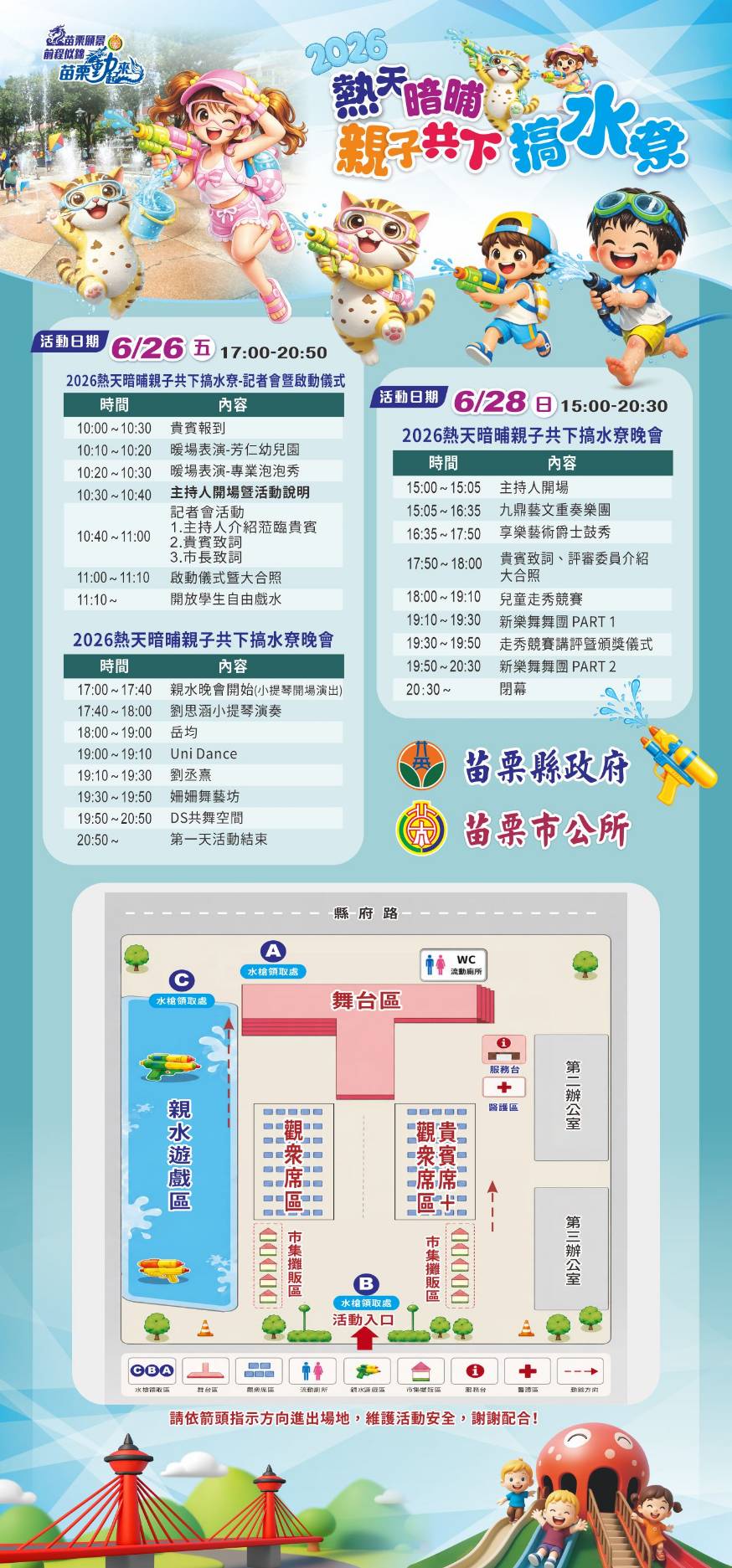 熱天暗晡親子共下搞水尞｜水槍領取辦法