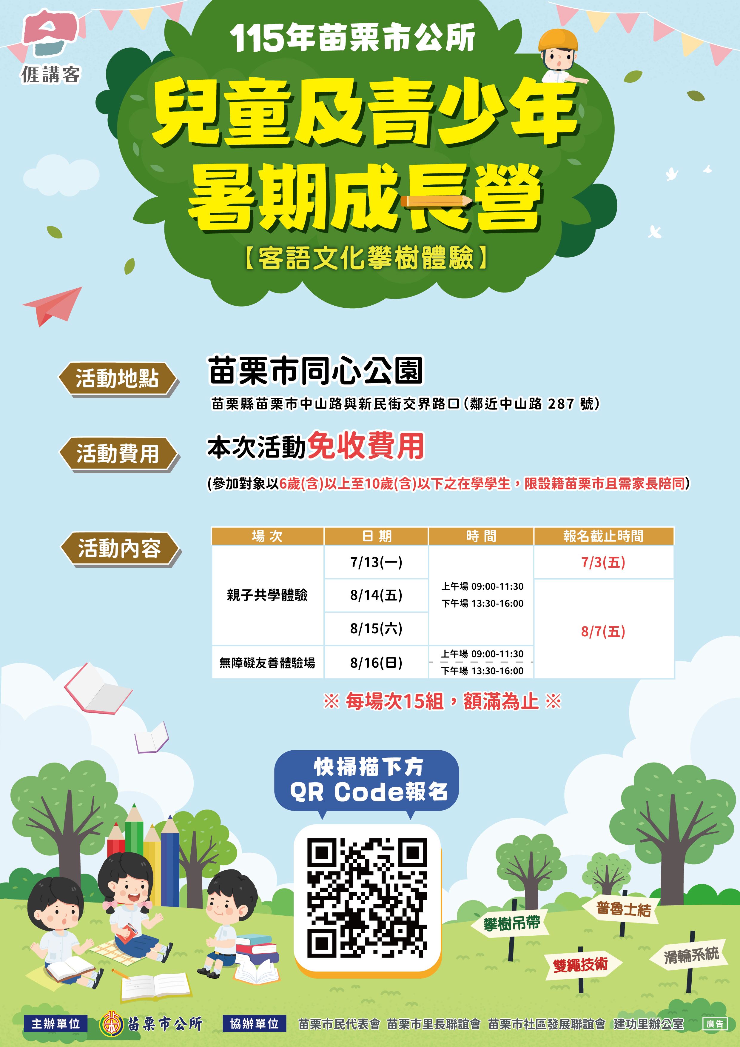 【森呼吸・共下尞】暑期成長營開放報名啦！