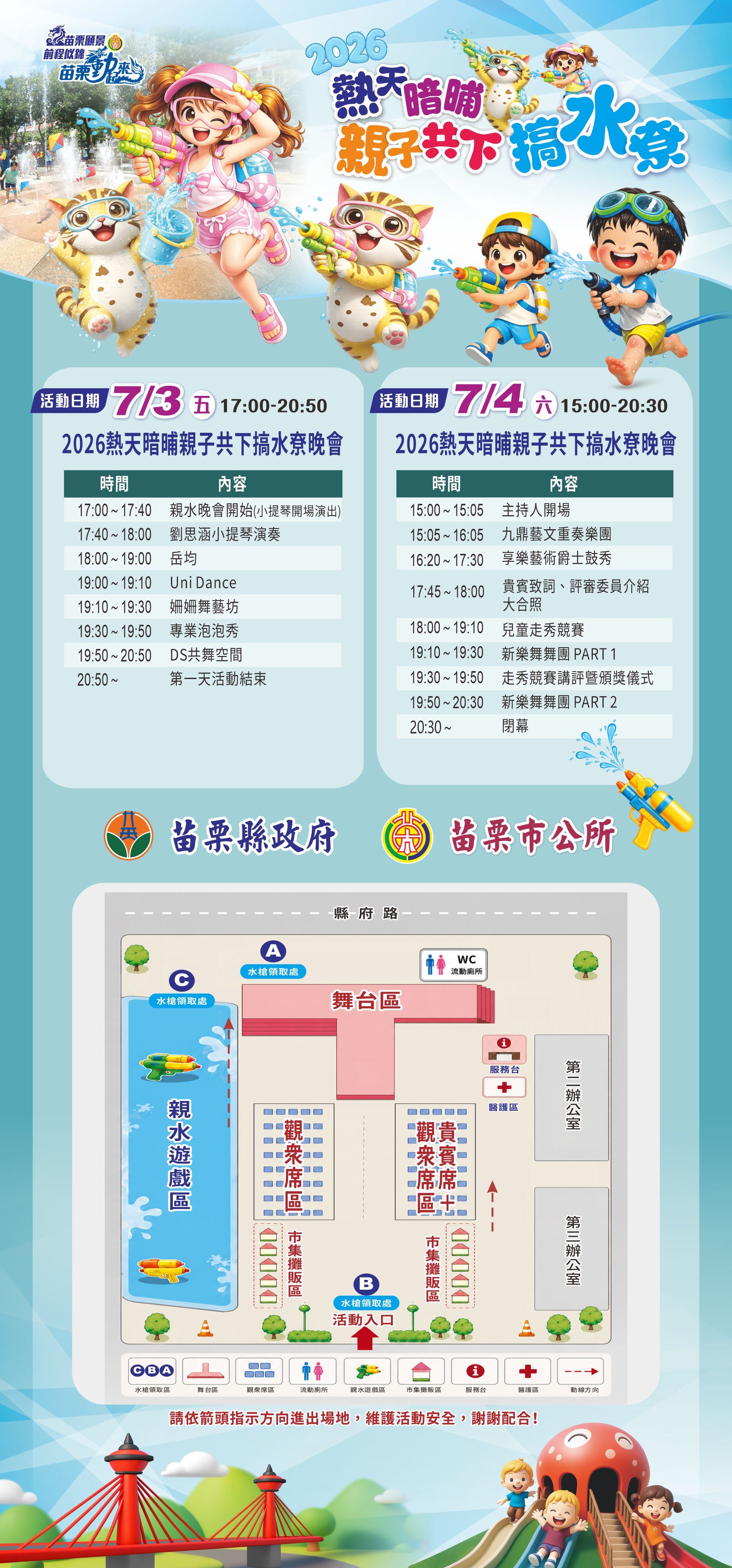 📢2026 熱天暗晡親子共下搞水尞 本週末登場！
