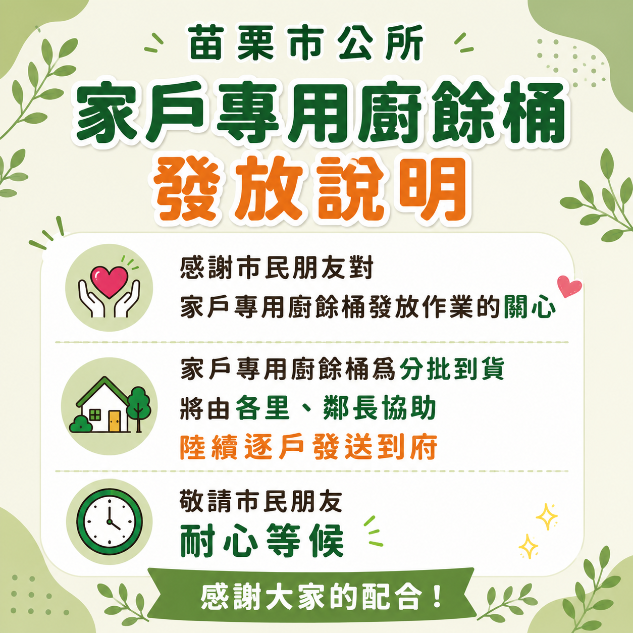 家戶專用廚餘桶發放說明