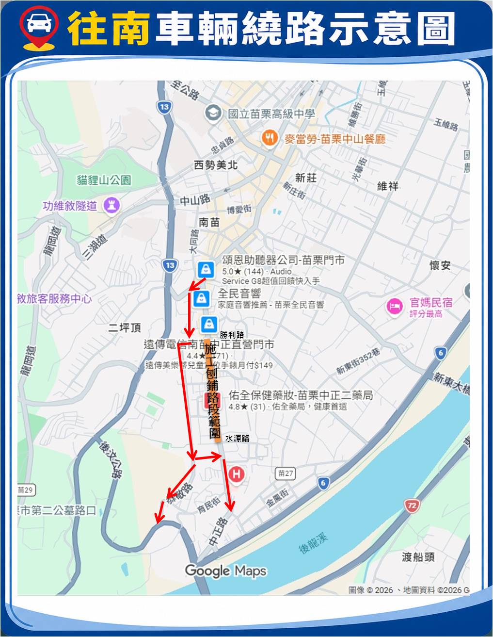 【🚧 苗栗市公所公告｜中正路路面刨封工程】