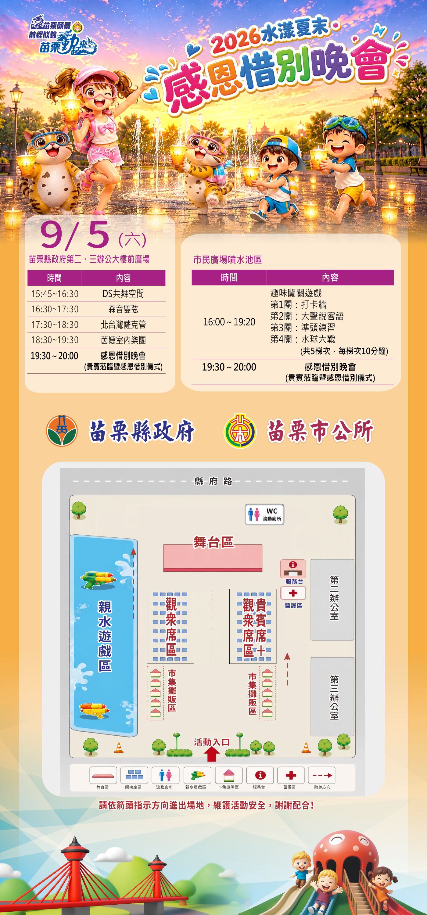 【💦2026水漾夏末・感恩惜別晚會✨】