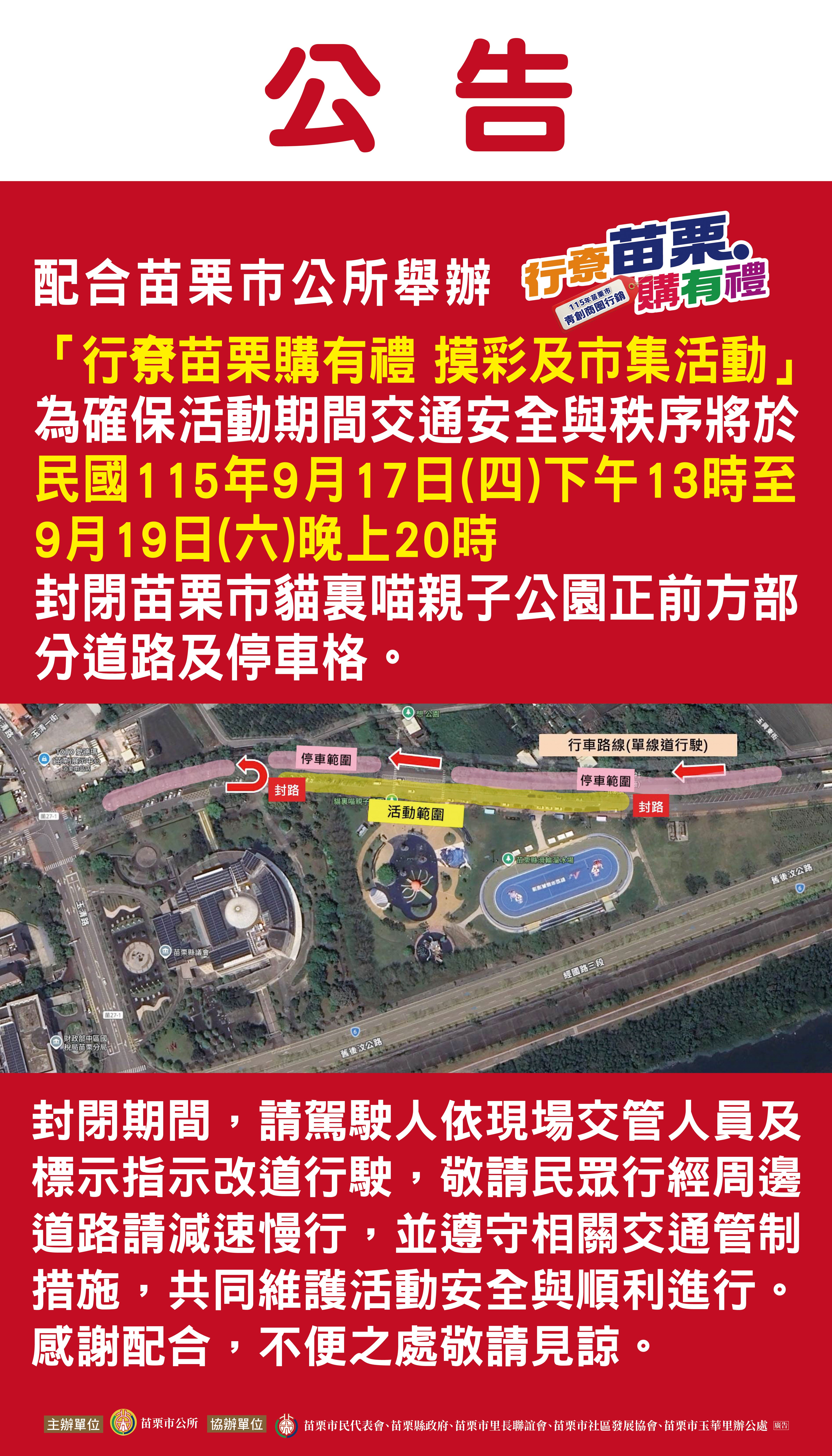 📢【活動交通管制公告】📢
