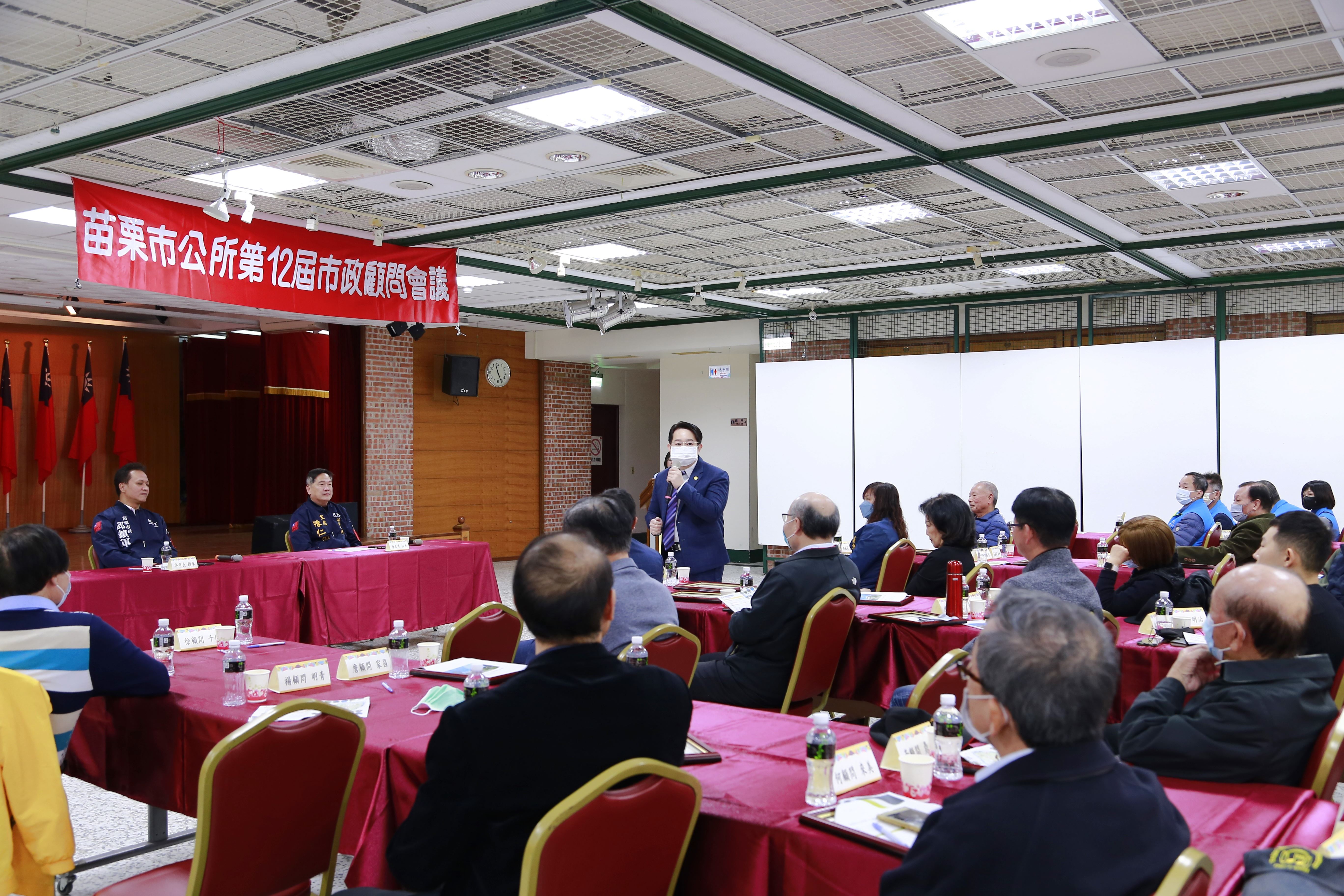 苗栗市第12屆第1次市政顧問會議