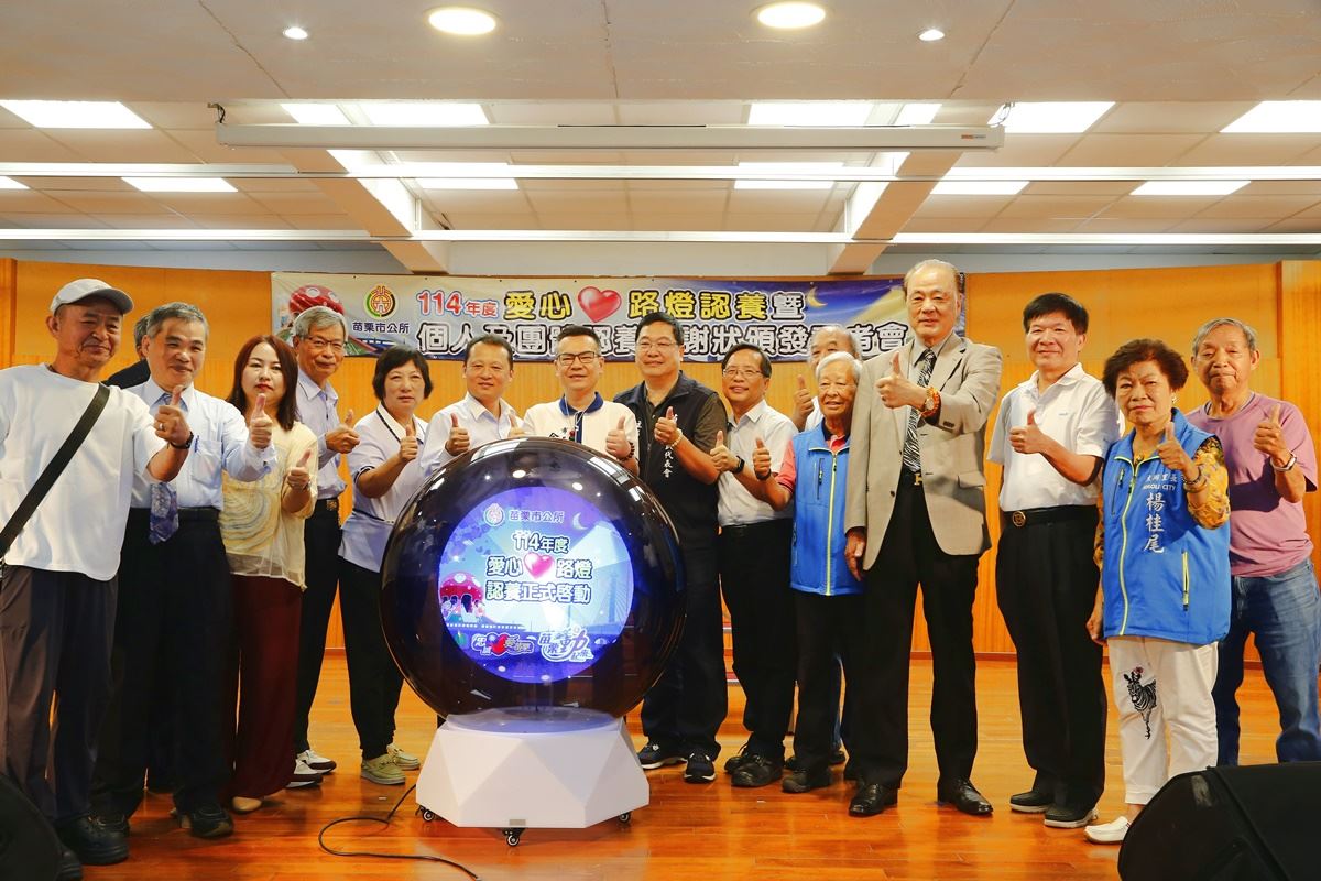 溫馨五月獻給親人的禮物—為苗栗市點亮光明燈