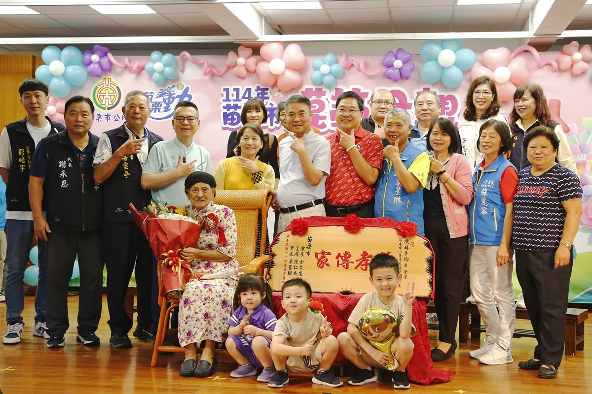 苗栗市114年模範母親暨慈孝家庭楷模表揚大會