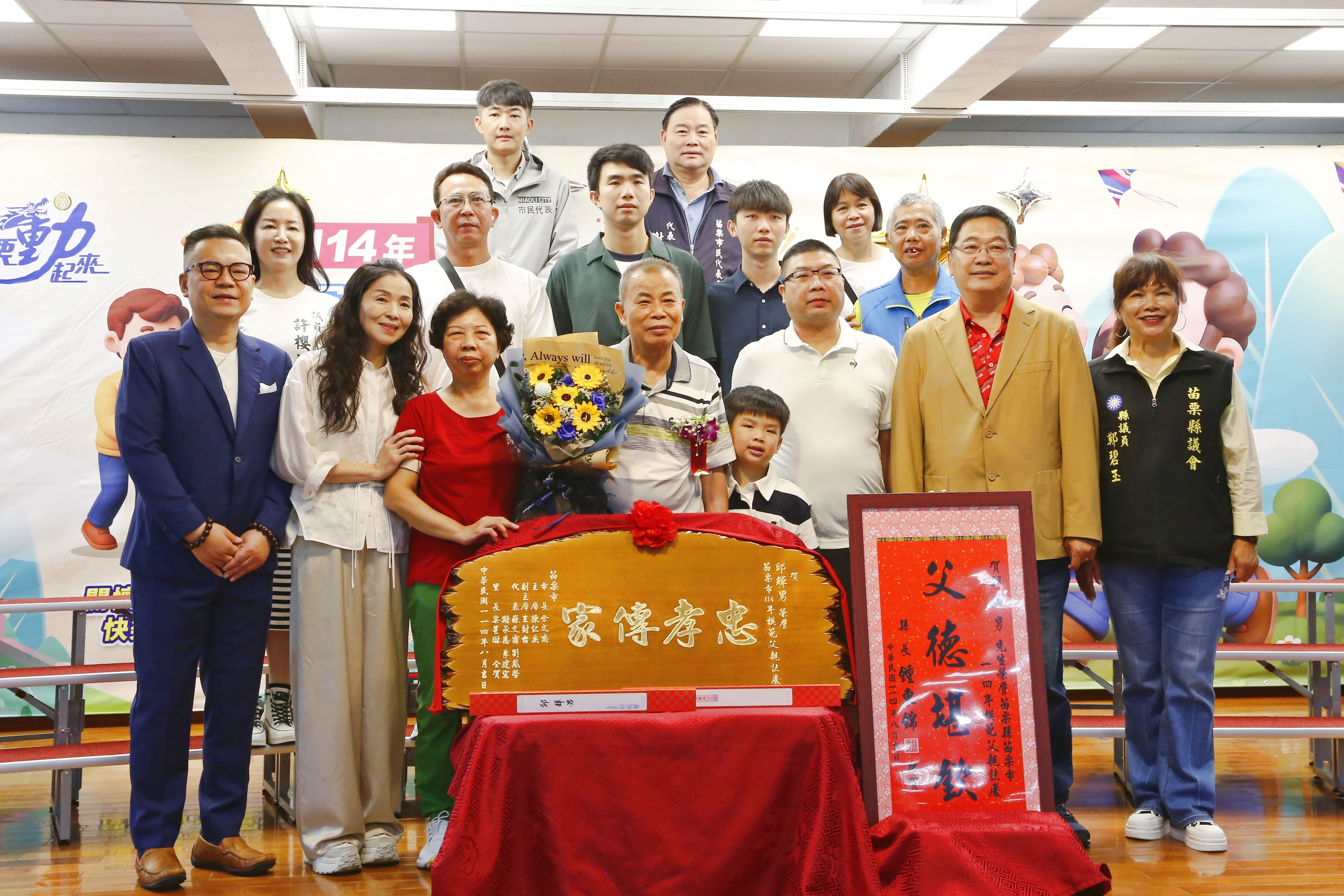 114年度苗栗市模範父親暨好人好事表揚大會