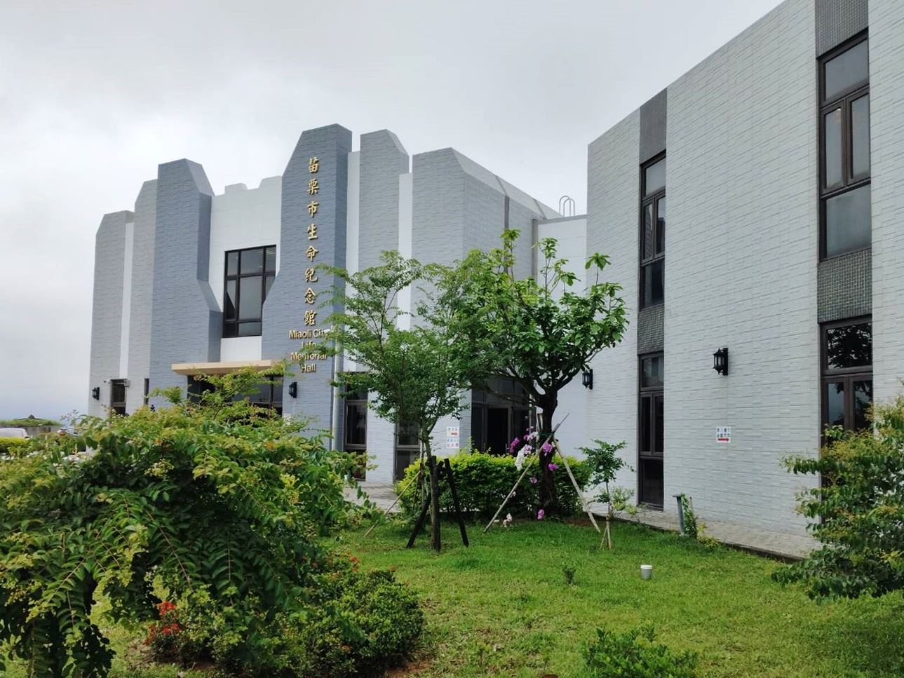 苗栗市生命紀念館再次榮獲苗栗縣114年度殯葬設施及殯葬設施營業評鑑績優「甲等」殊榮