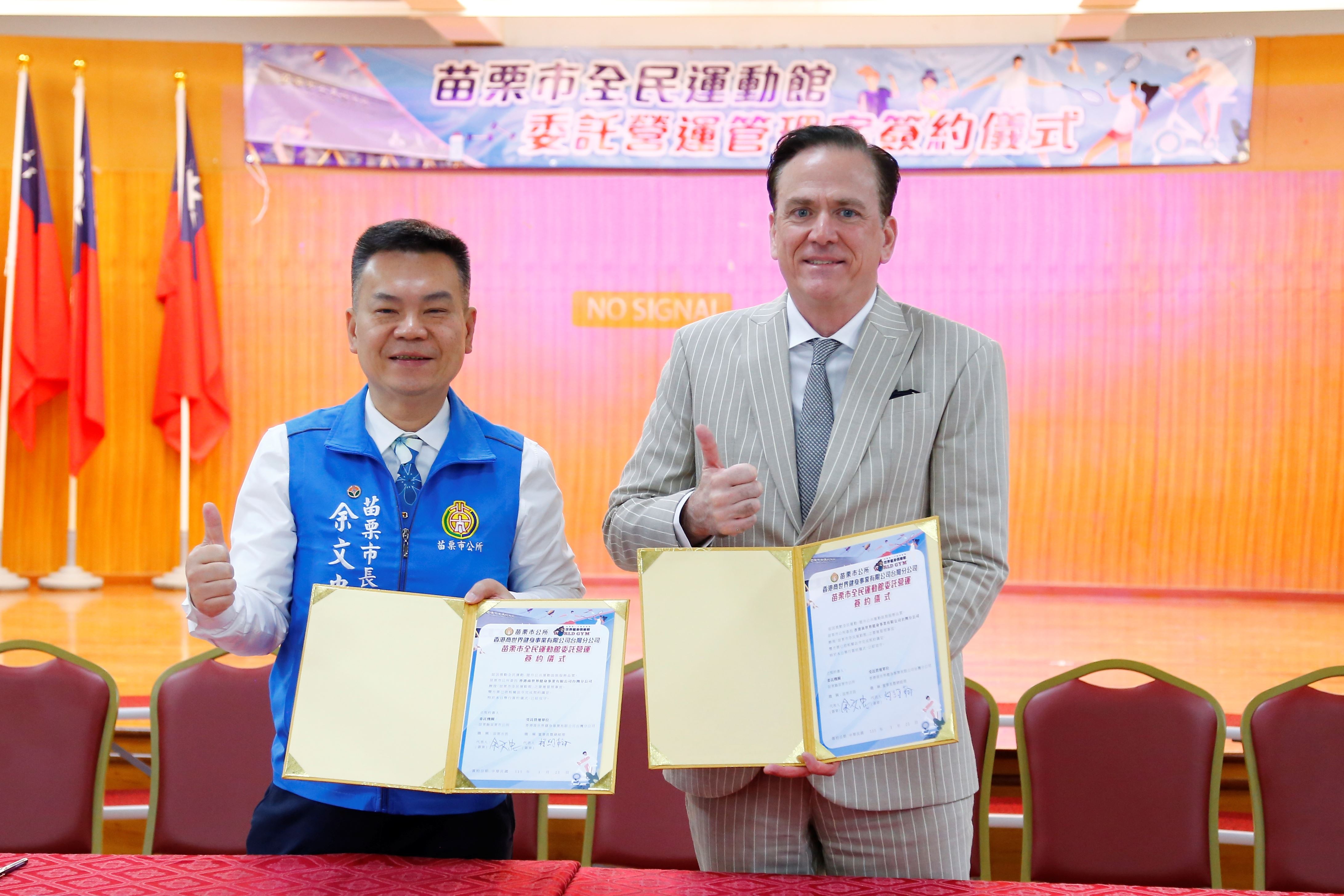 「苗栗市全民運動館」委託營運管理簽約典禮