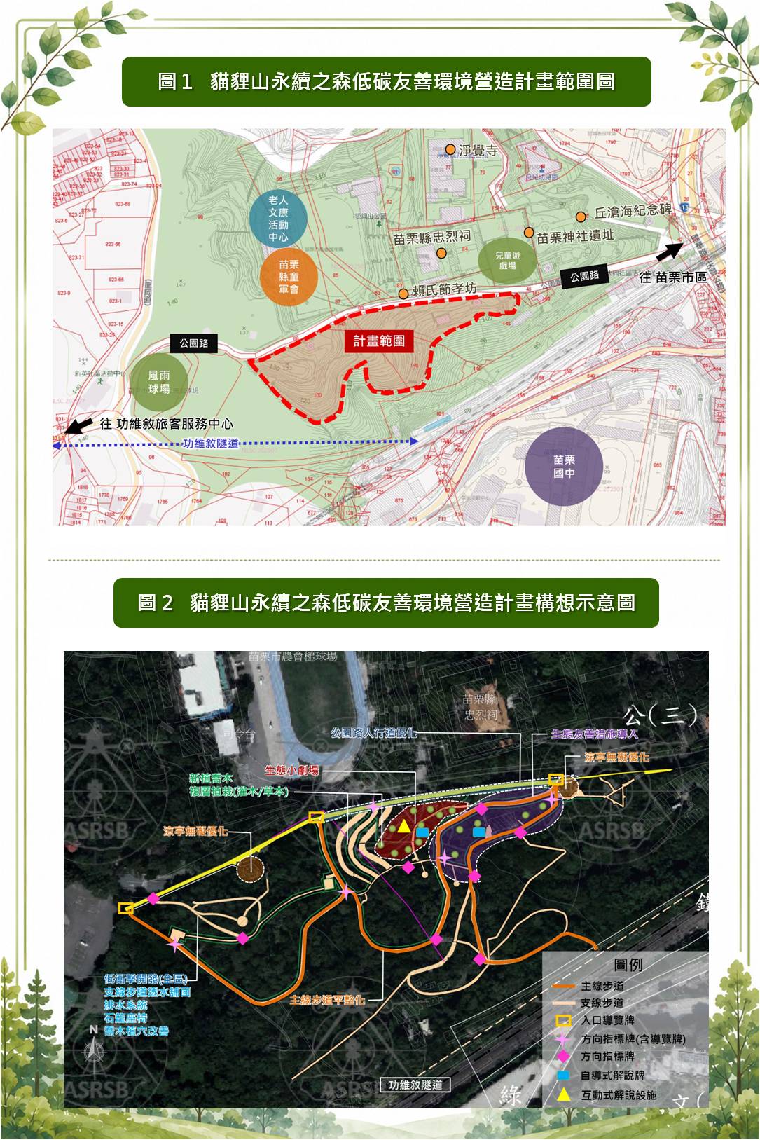 榮獲中央肯定 苗栗市公所打造貓貍山永續城市森林