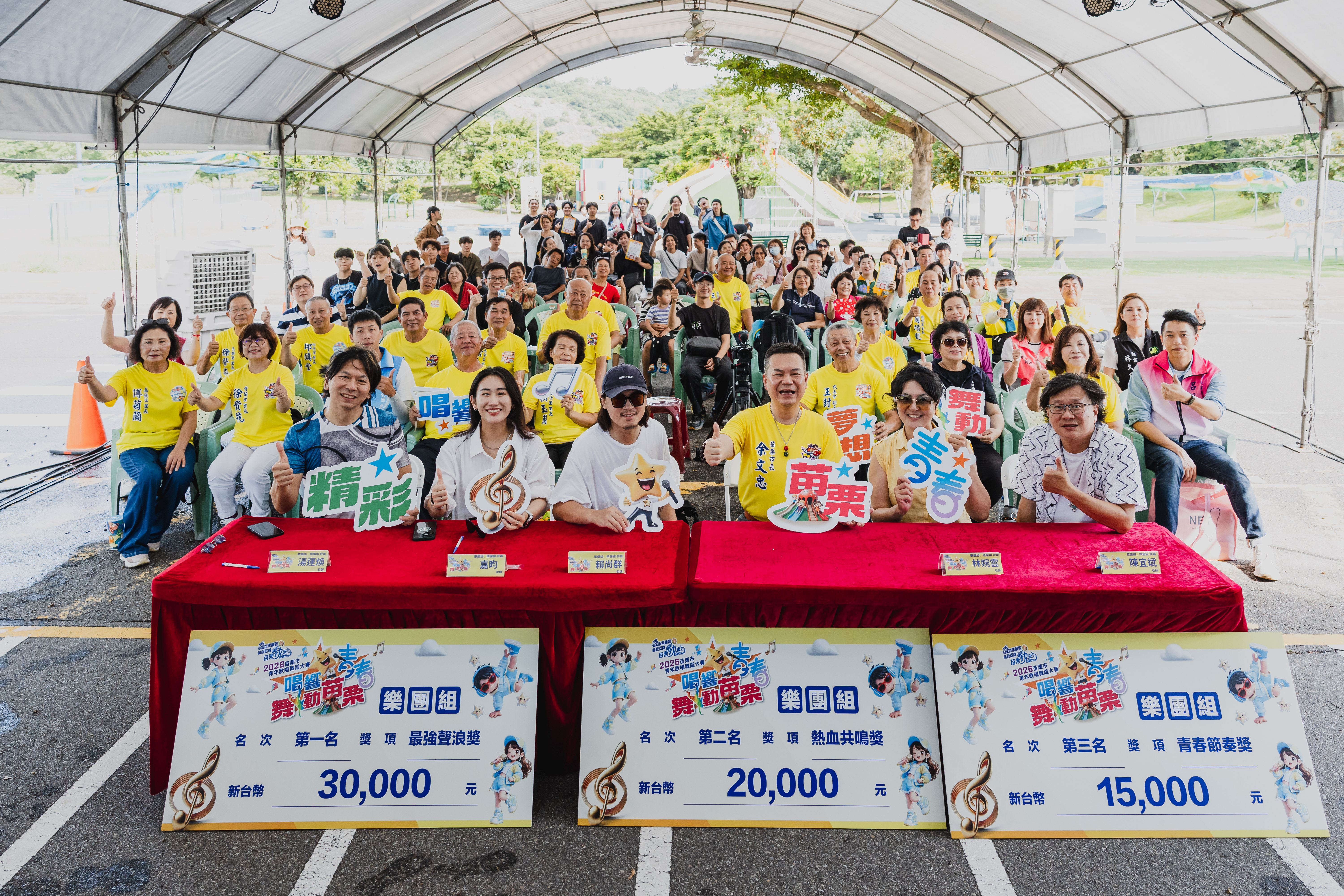 苗栗市青年歌唱舞蹈大賽圓滿落幕 全台專業評審齊聚見證青年舞台能量